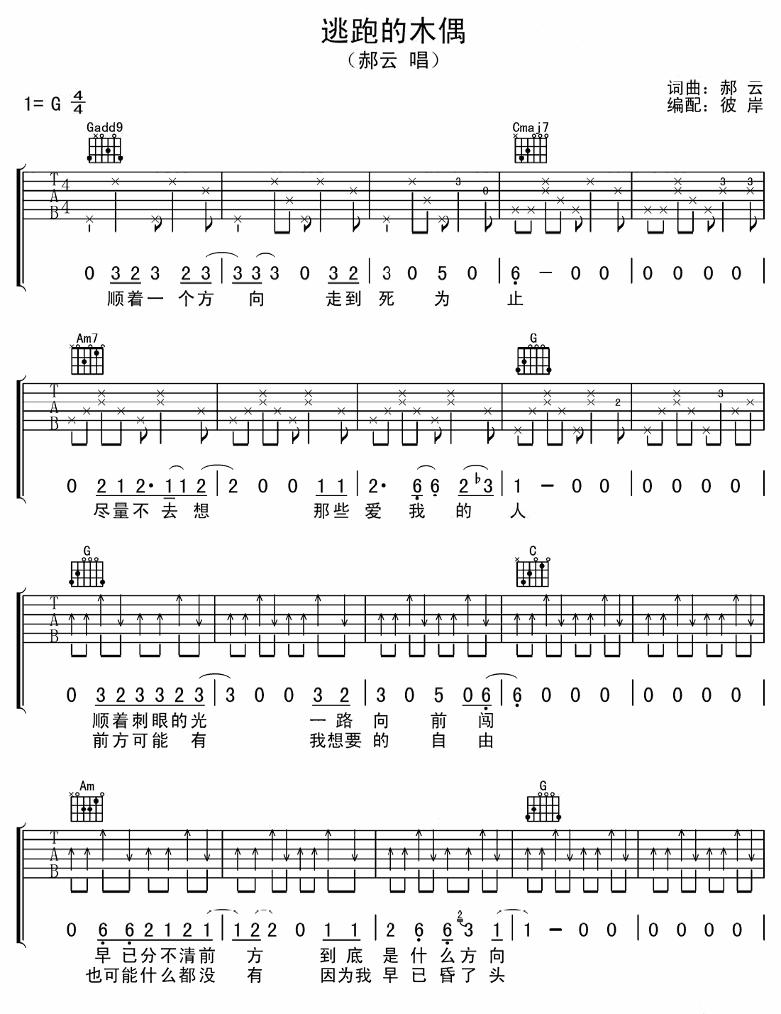 《逃跑的木偶》吉他谱六线谱G调＿郝云
