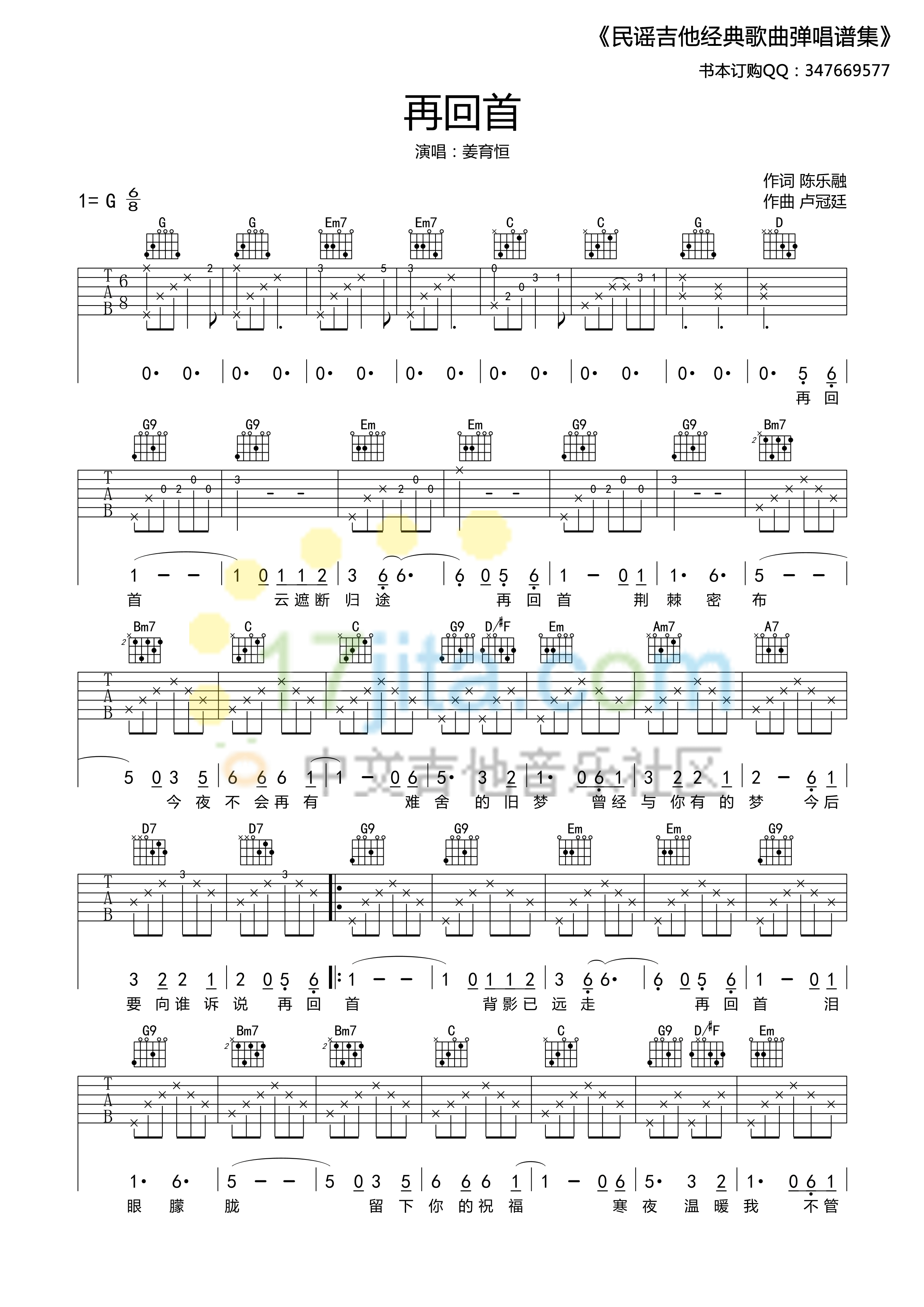 《再回首》吉他谱六线谱G调＿姜育恒