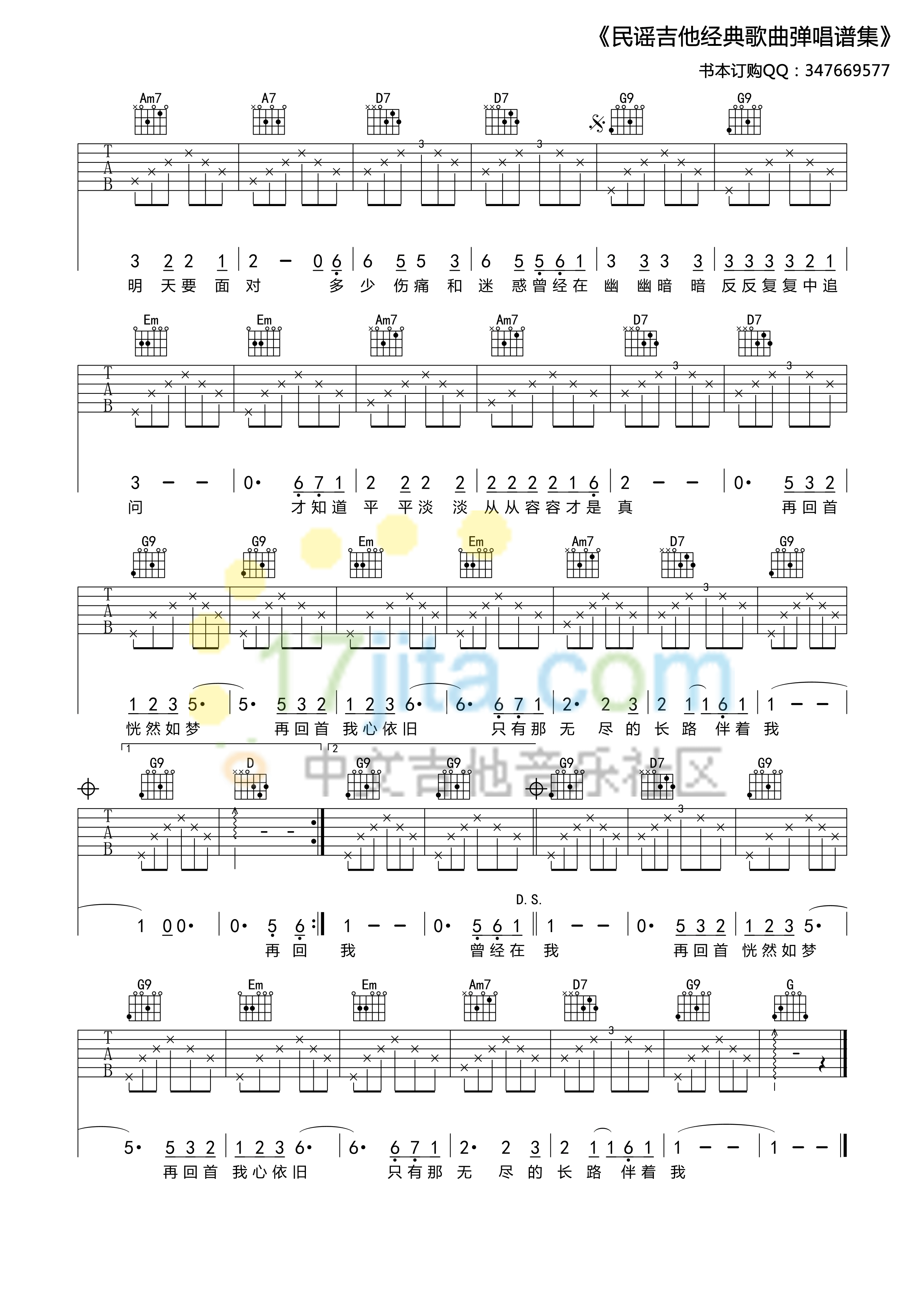 《再回首》吉他谱六线谱G调＿姜育恒