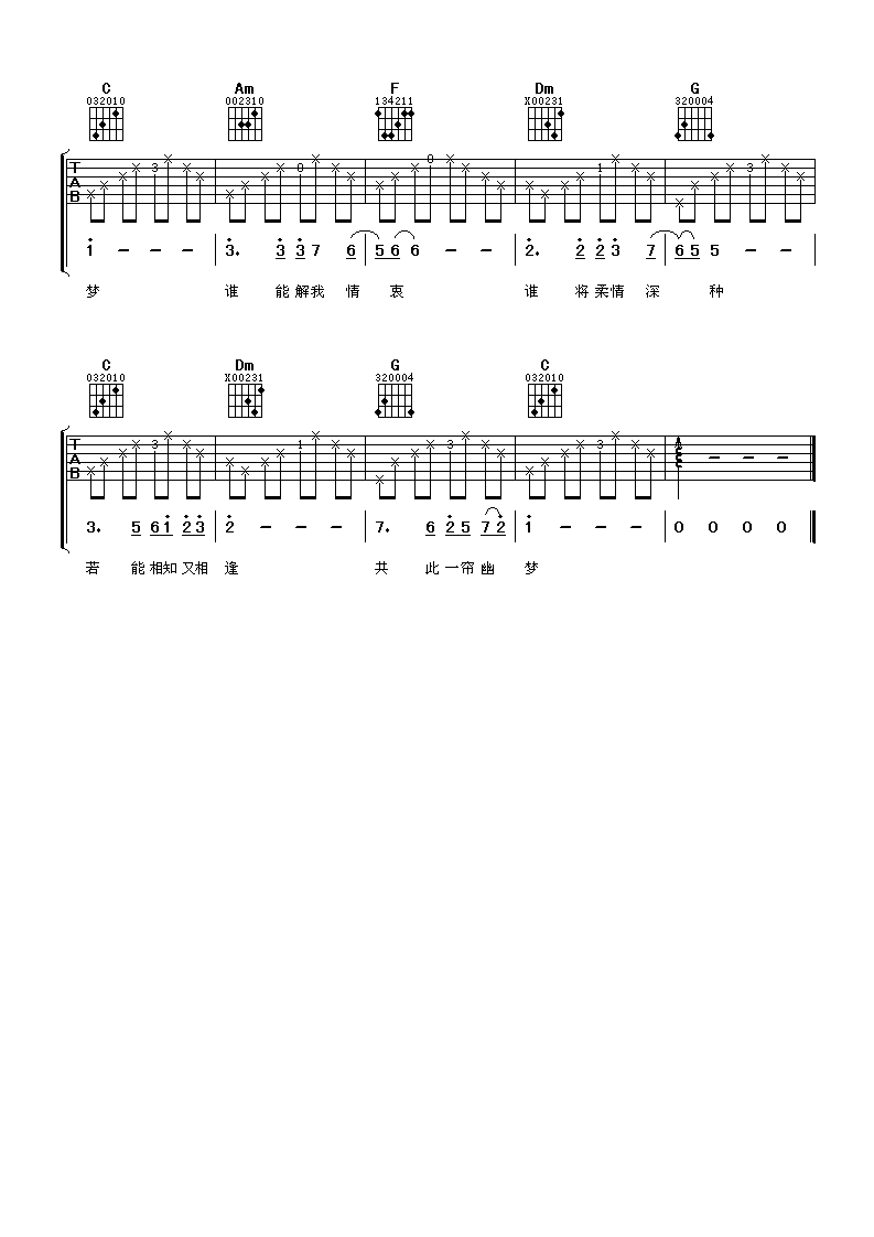 《一帘幽梦》吉他谱六线谱C调＿姜育恒