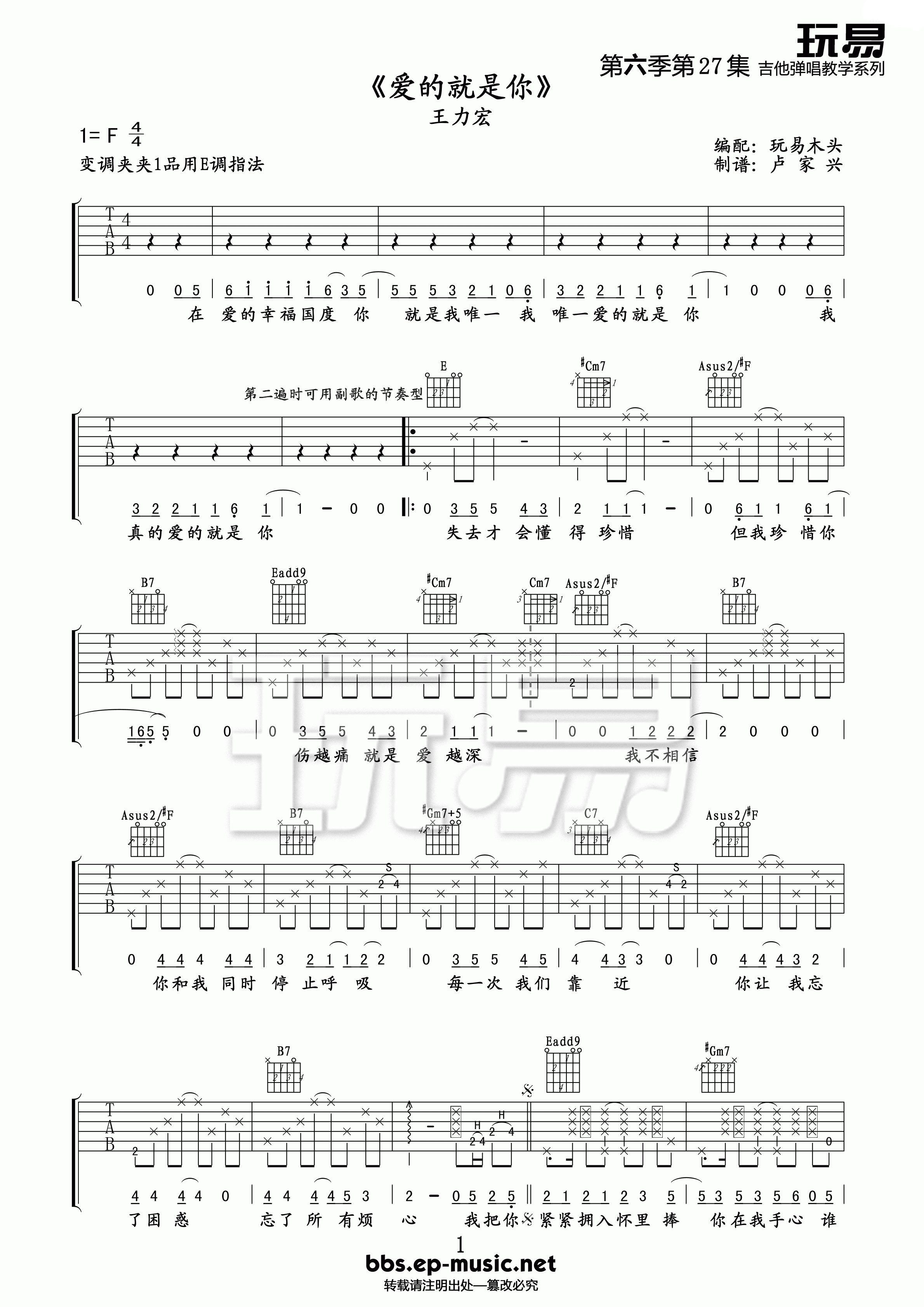 《爱的就是你》吉他谱六线谱F调＿王力宏
