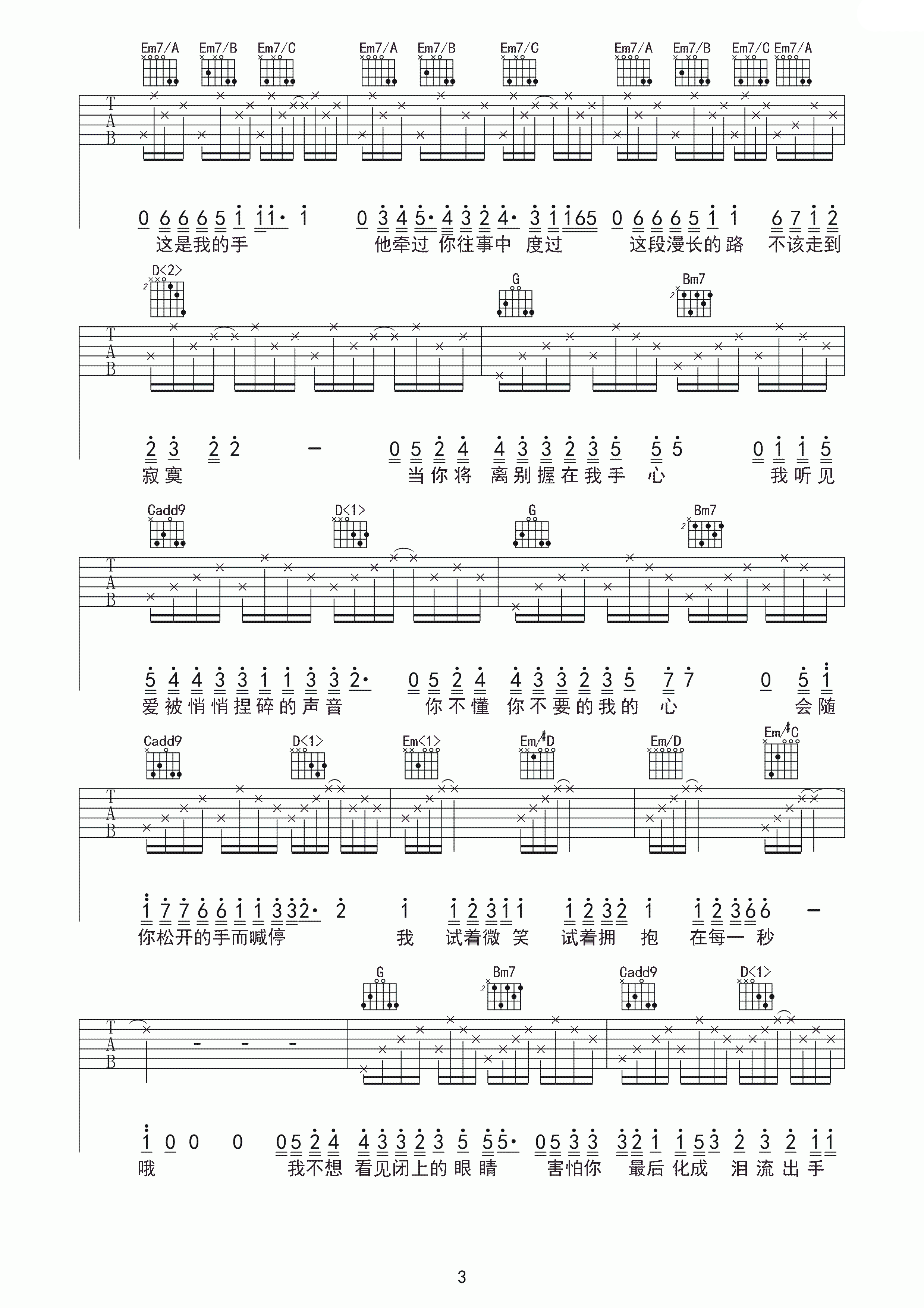 《流泪手心》吉他谱六线谱A调＿王力宏