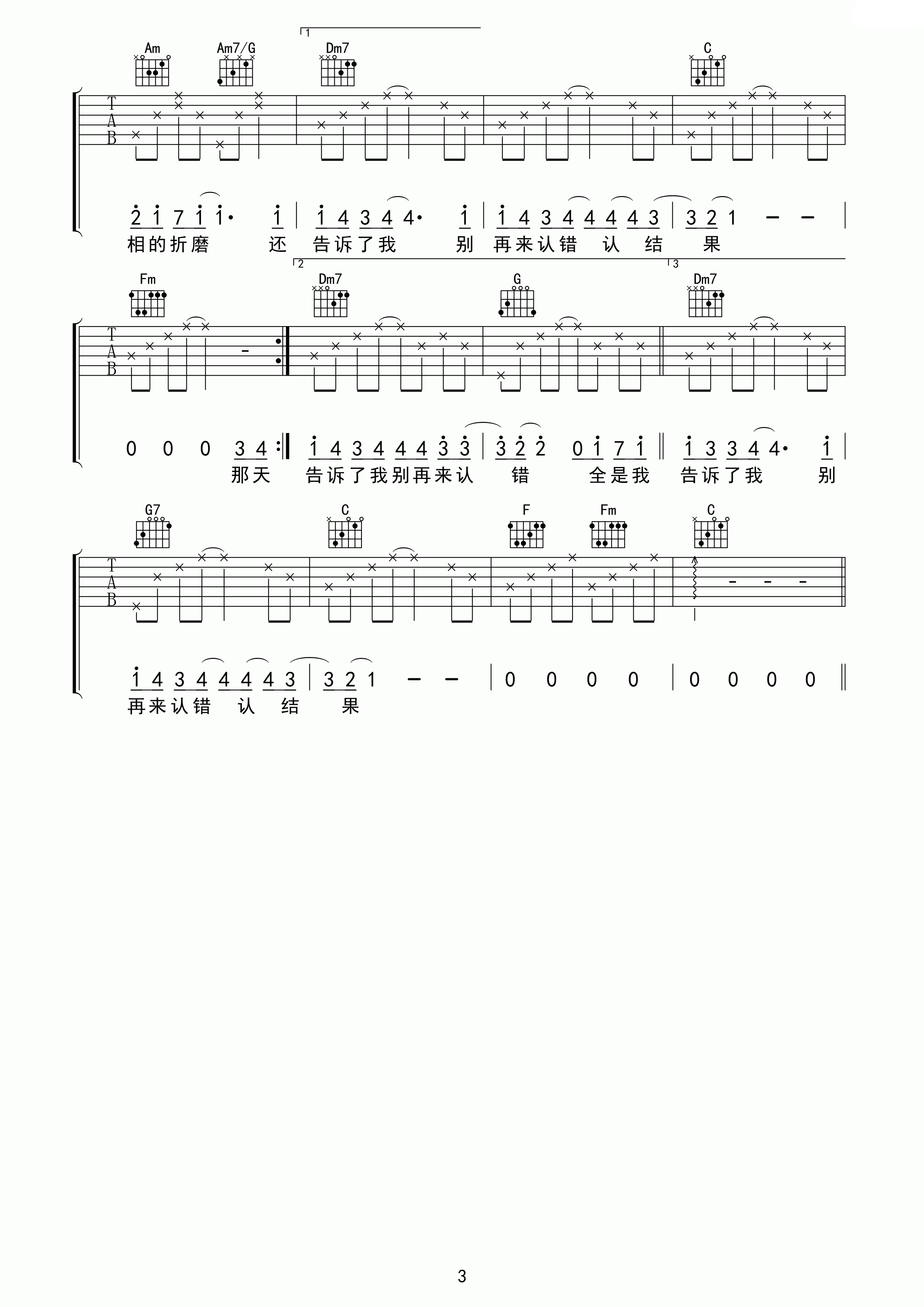 《认错》吉他谱六线谱C调＿许嵩