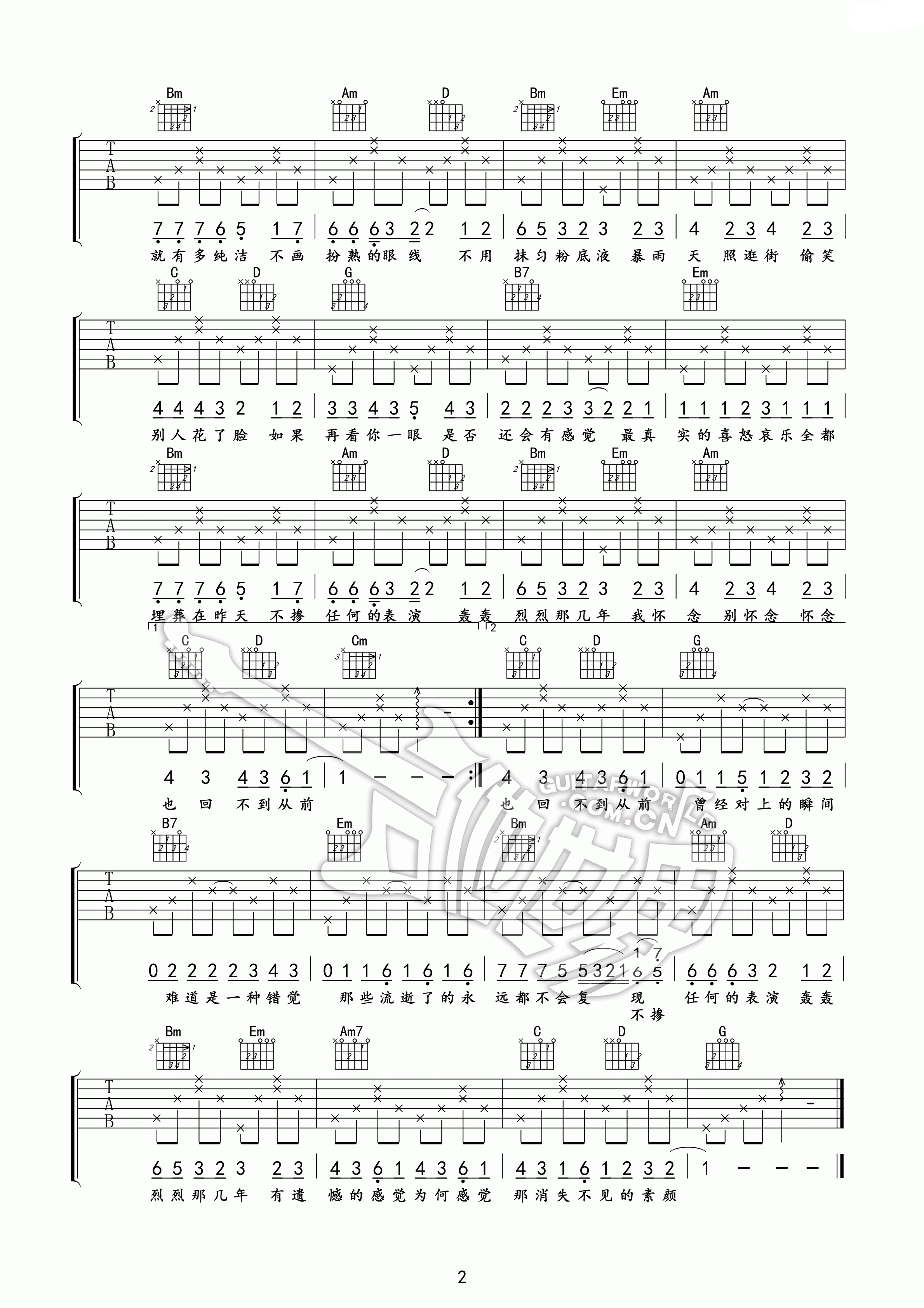 《素颜》吉他谱六线谱G调＿许嵩