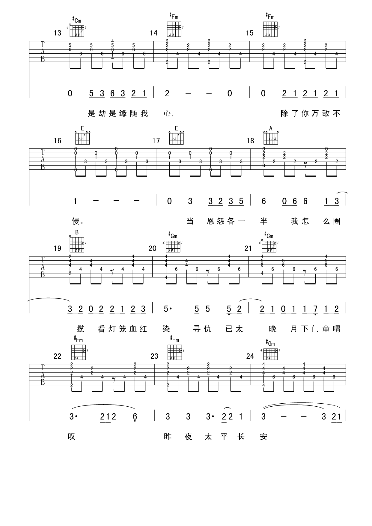 《天龙八部之宿敌》吉他谱六线谱E调＿许嵩