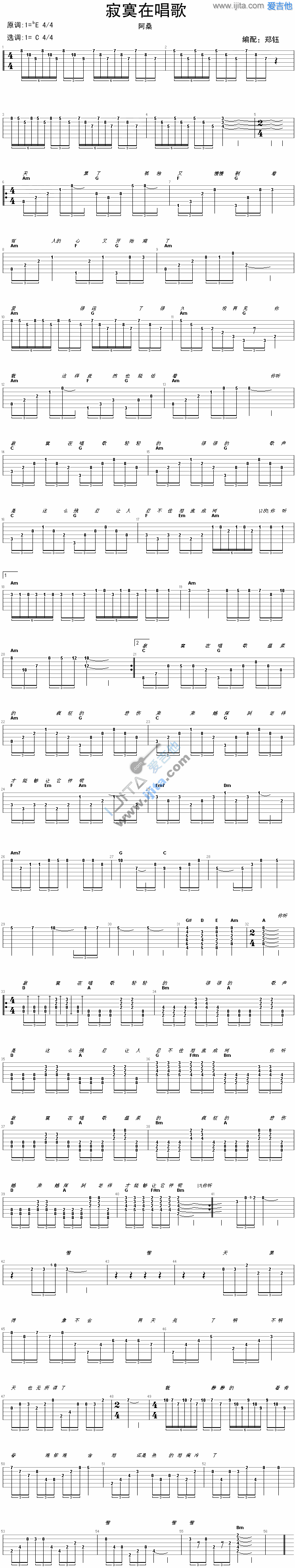《寂寞在唱歌》吉他谱六线谱C调_阿桑