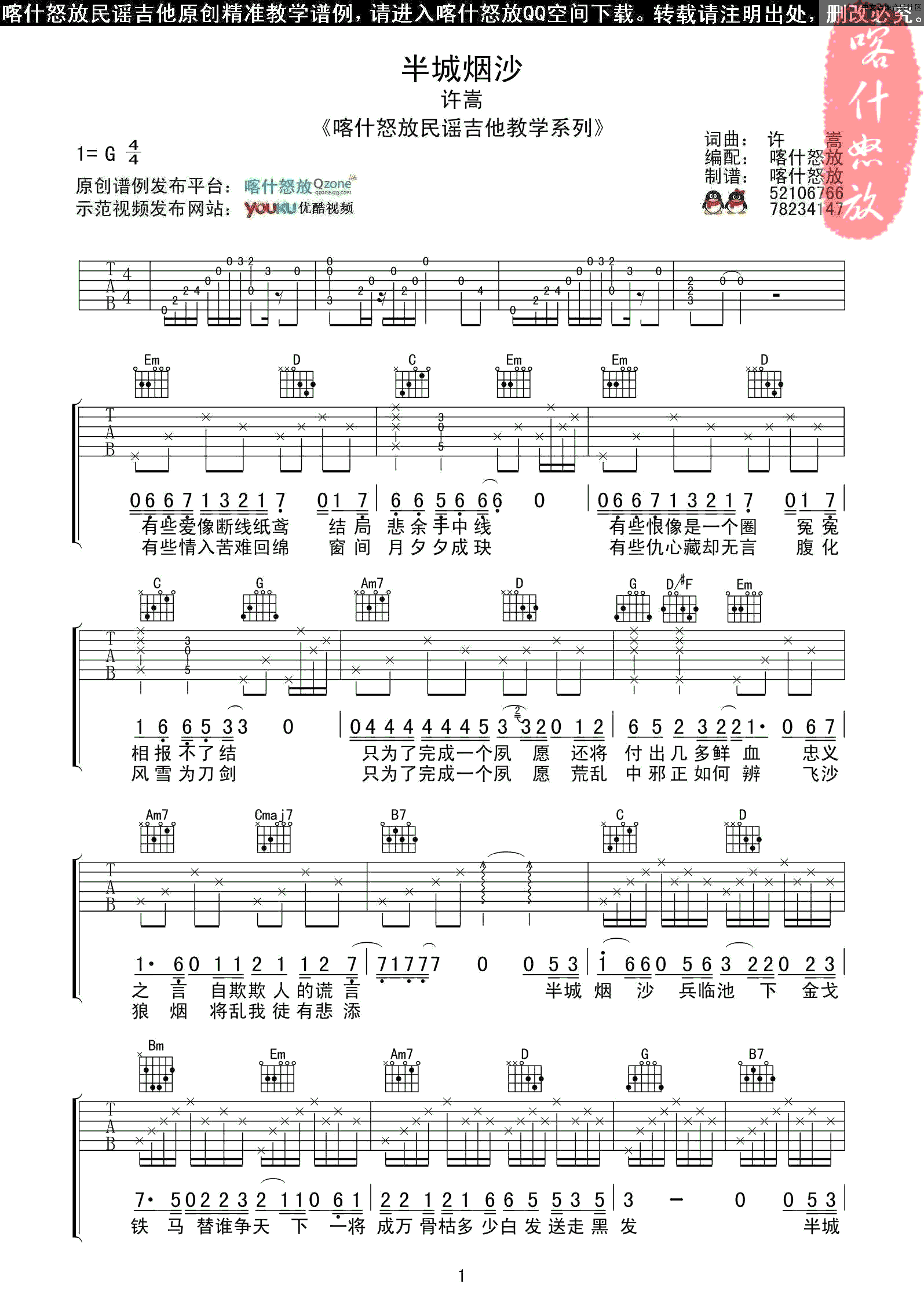 《半城烟沙》吉他谱六线谱G调＿许嵩