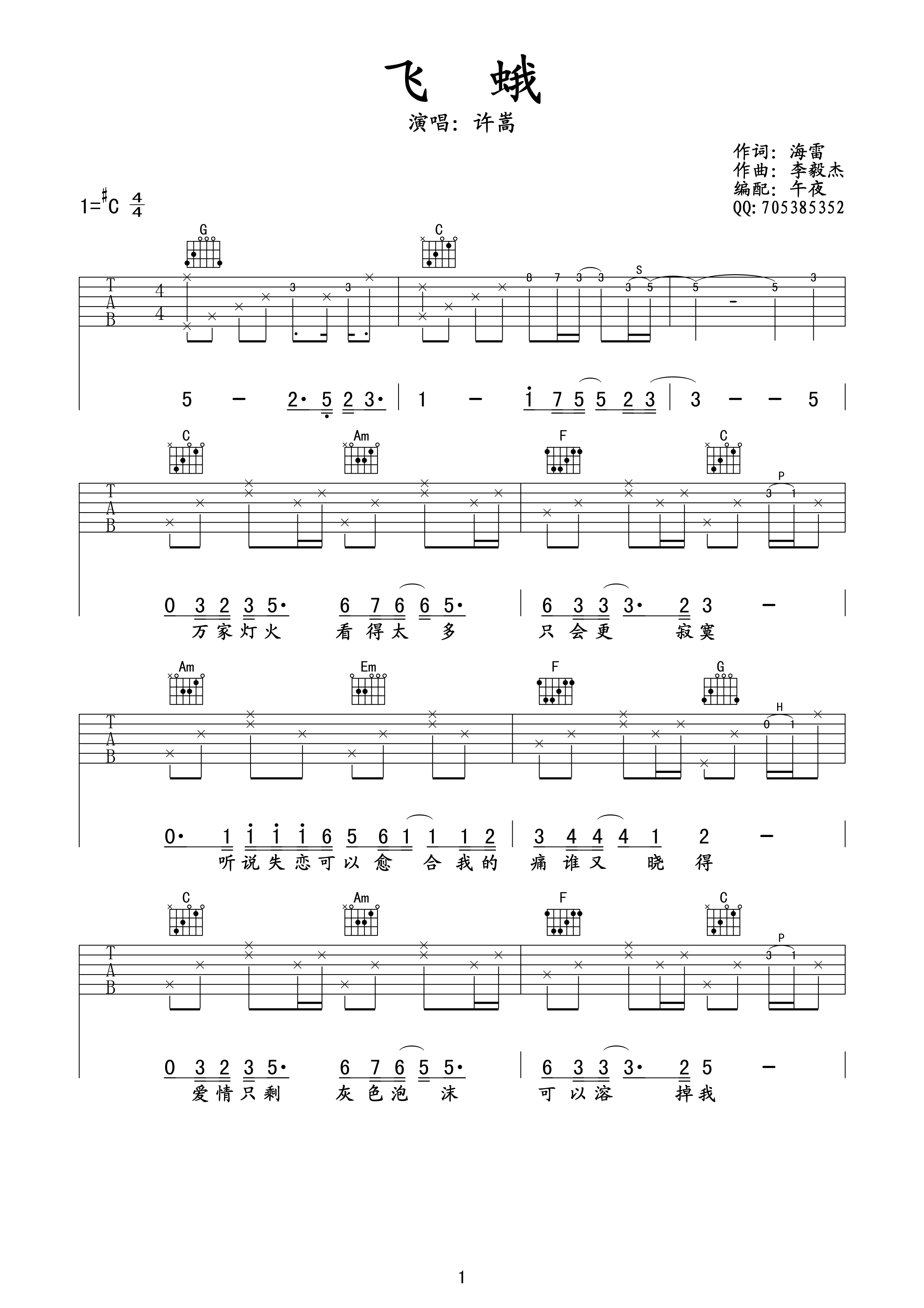 《飞蛾》吉他谱六线谱#C调＿许嵩