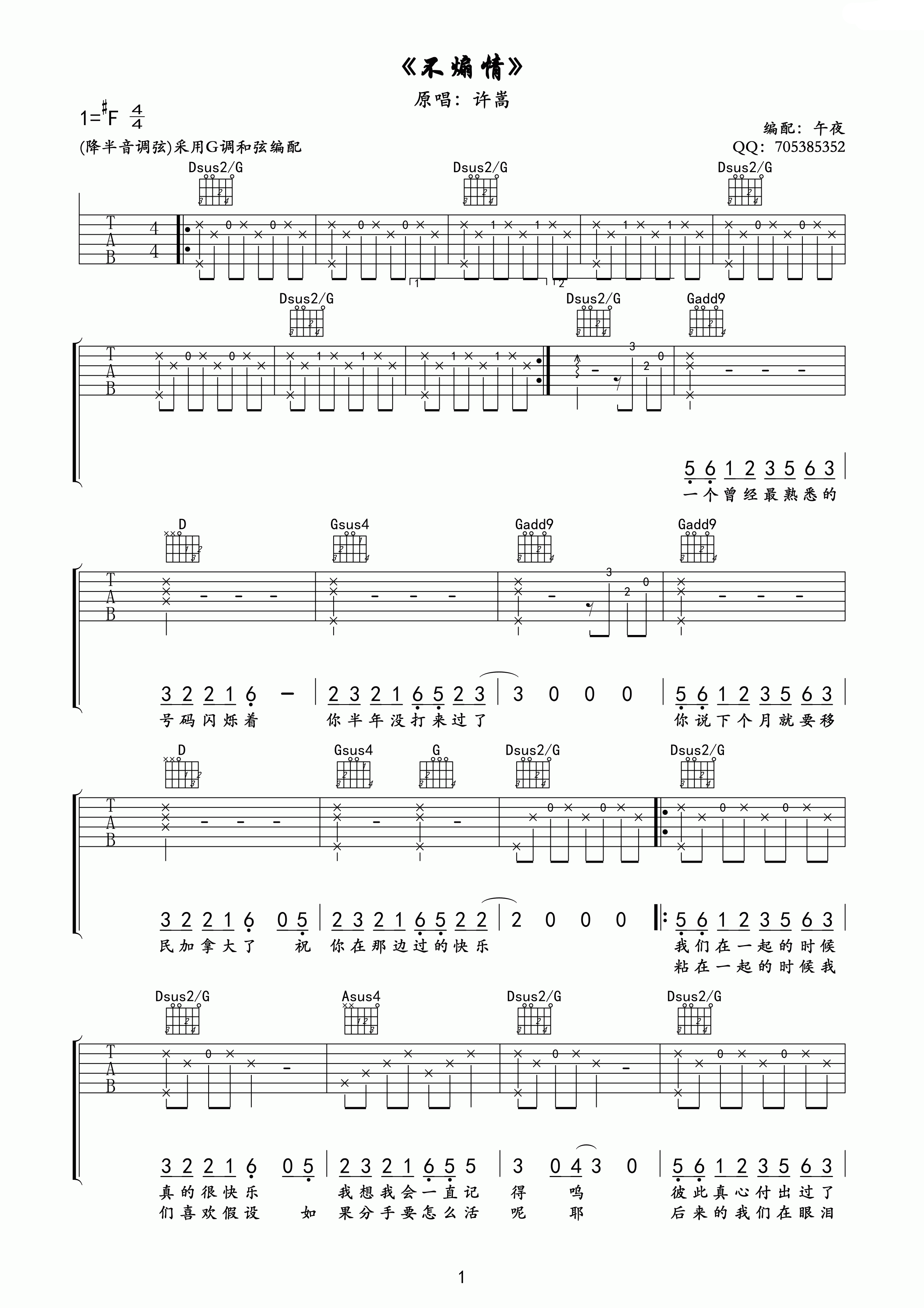 《不煽情》吉他谱六线谱G调＿许嵩