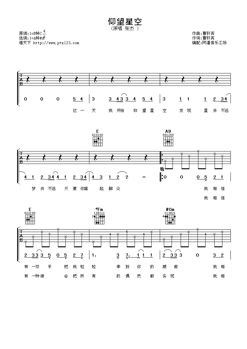 《仰望星空》吉他谱六线谱A转#A调＿张杰