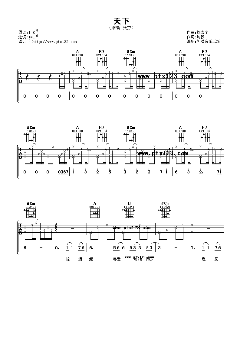 《天下》吉他谱六线谱E调＿张杰