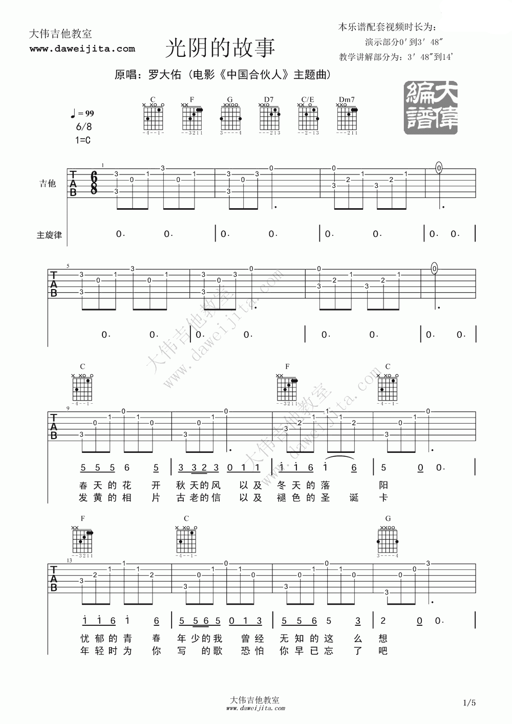 《光阴的故事》吉他谱六线谱C调＿罗大佑