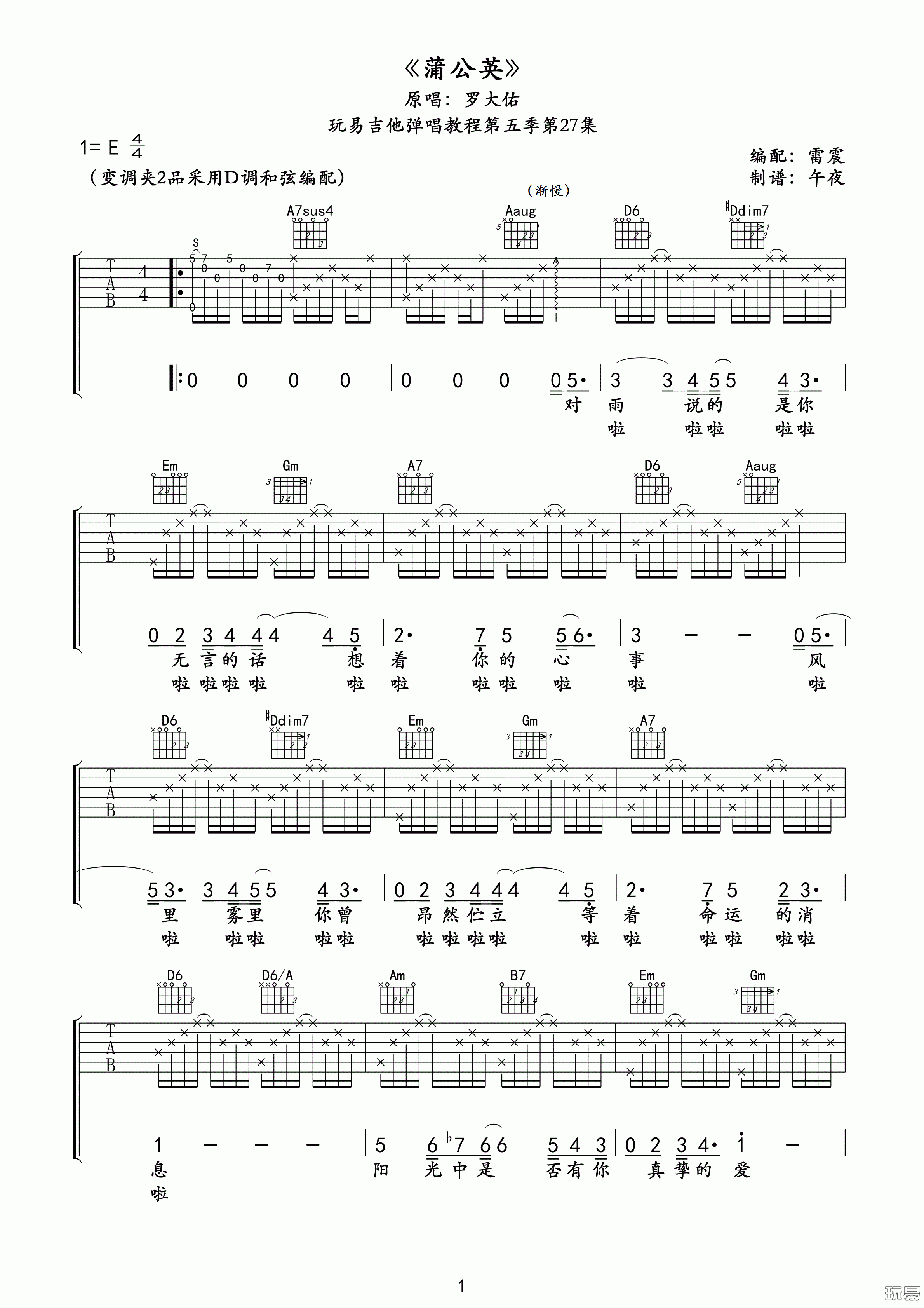 《蒲公英》吉他谱六线谱D调＿罗大佑