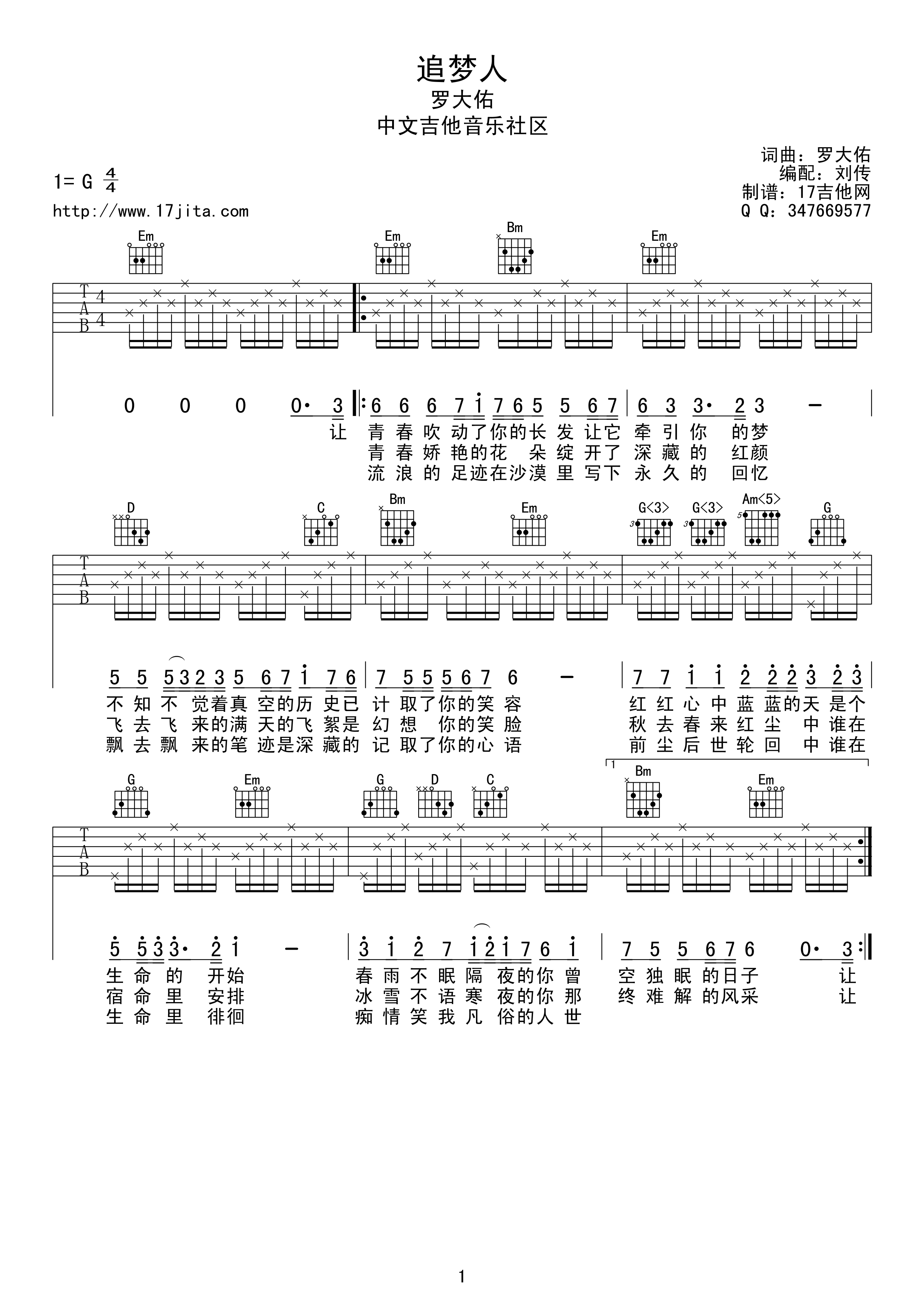 《追梦人》吉他谱六线谱G调＿罗大佑