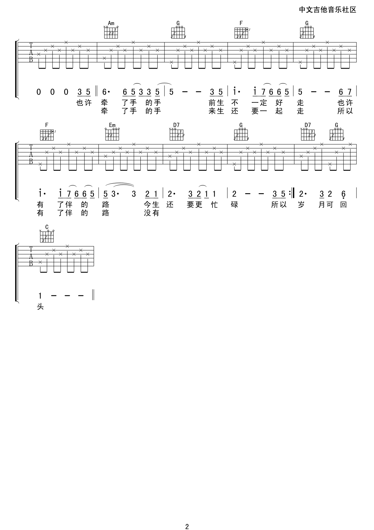 《牵手》吉他谱六线谱C调＿苏芮