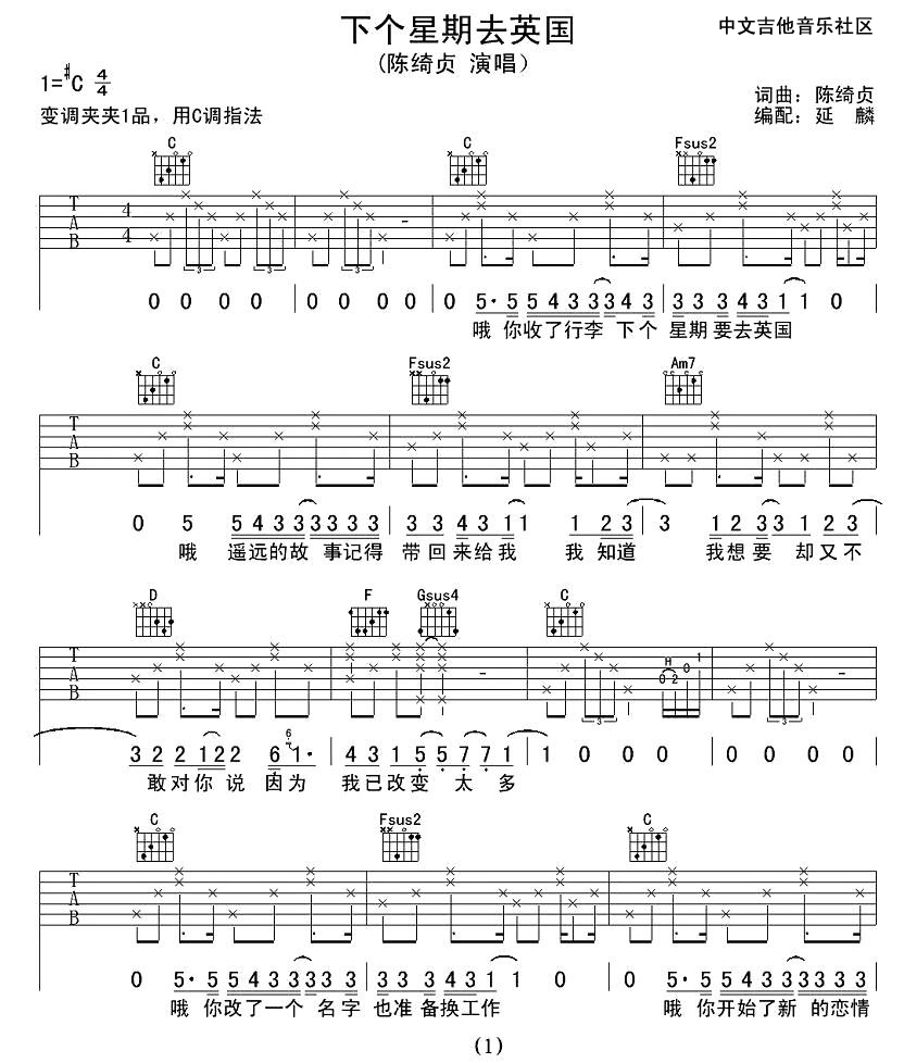 《下个星期去英国》吉他谱六线谱C调＿陈绮贞