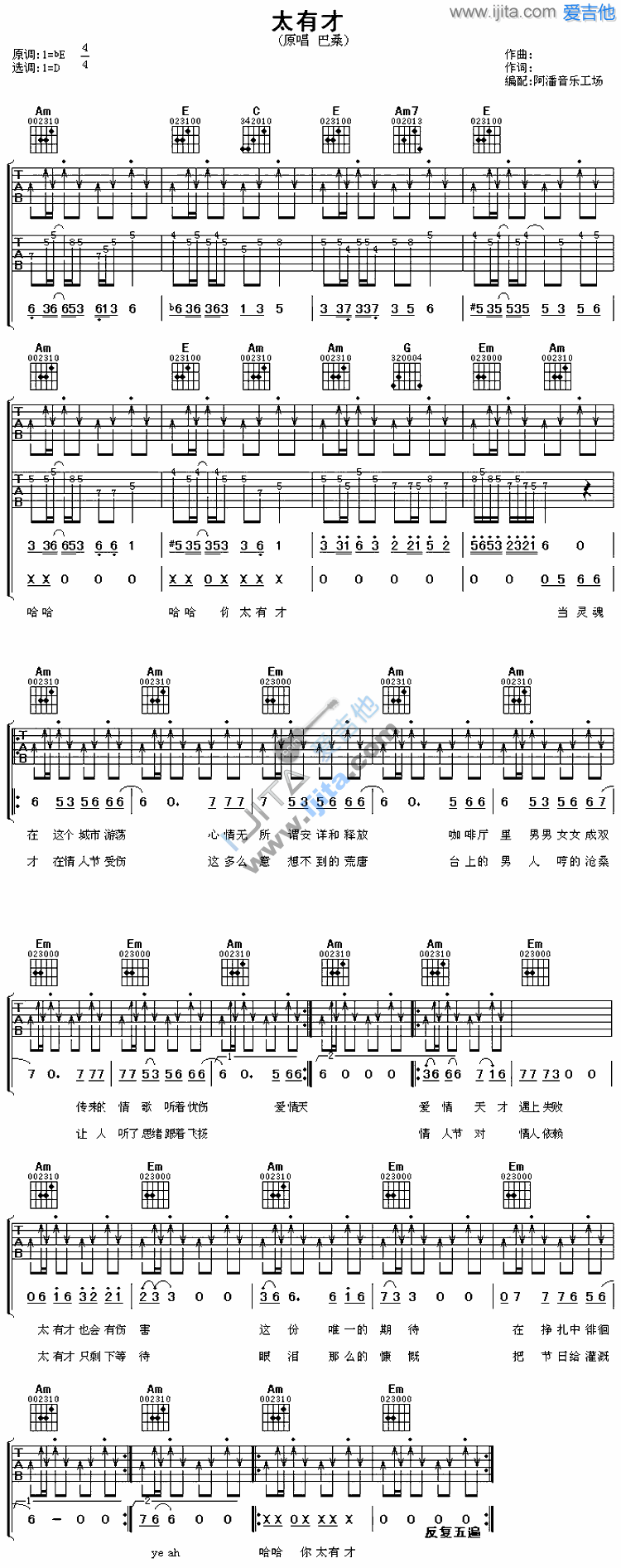 《太有才》吉他谱六线谱D调_巴桑