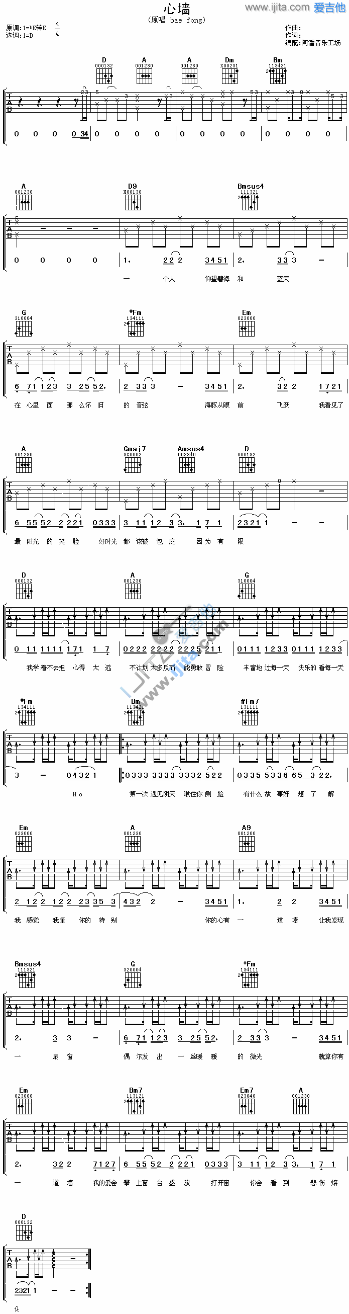《心墙》吉他谱六线谱D调_Bae Fong（林贝芳）