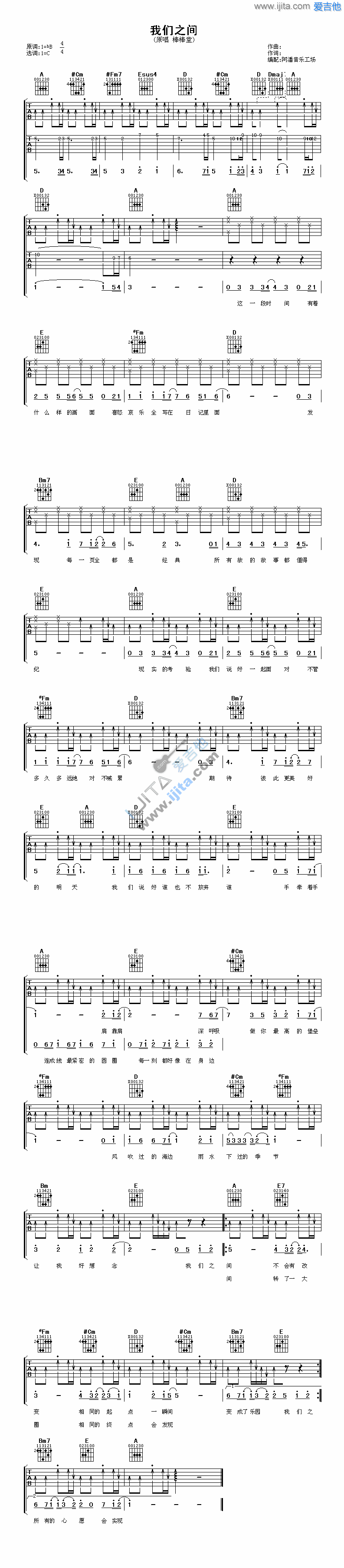 《我们之间》吉他谱六线谱C调_棒棒堂