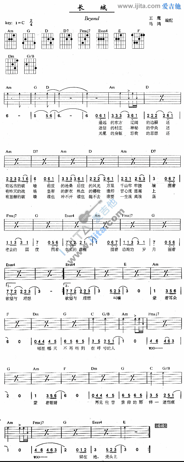 《长城》吉他谱六线谱C调_Beyond