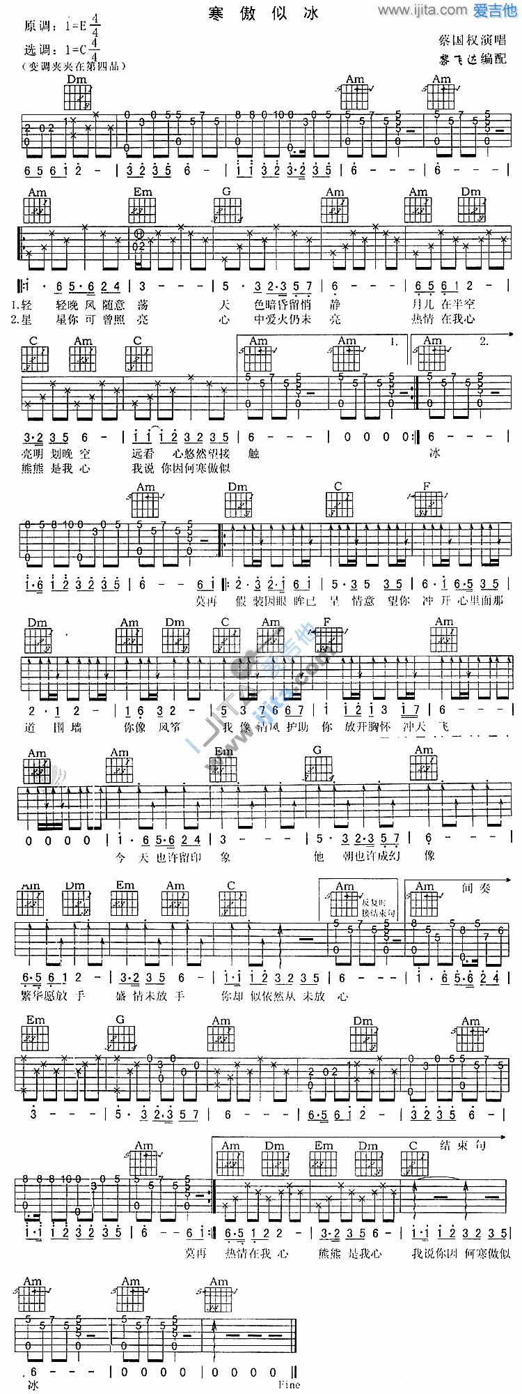 《寒傲似冰》吉他谱六线谱C调_蔡国权