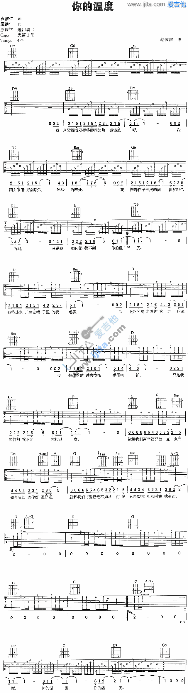 《你的温度》吉他谱六线谱D调_蔡健雅