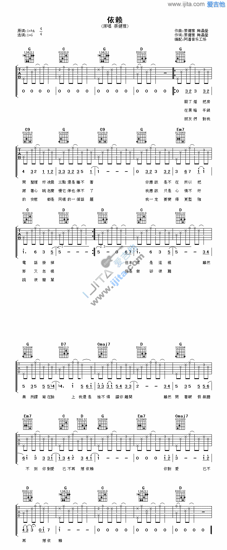 《依赖》吉他谱六线谱G调_蔡健雅