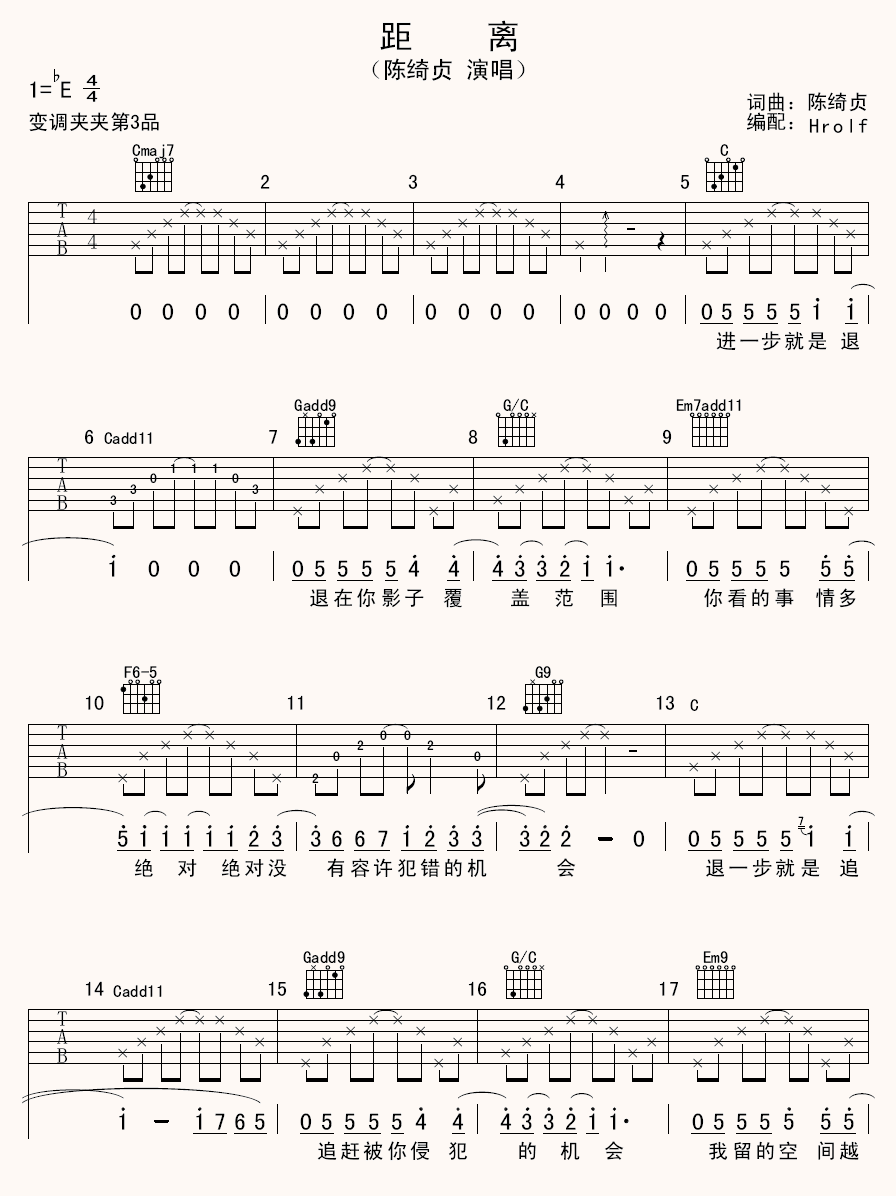 《距离》吉他谱六线谱降E调＿陈绮贞