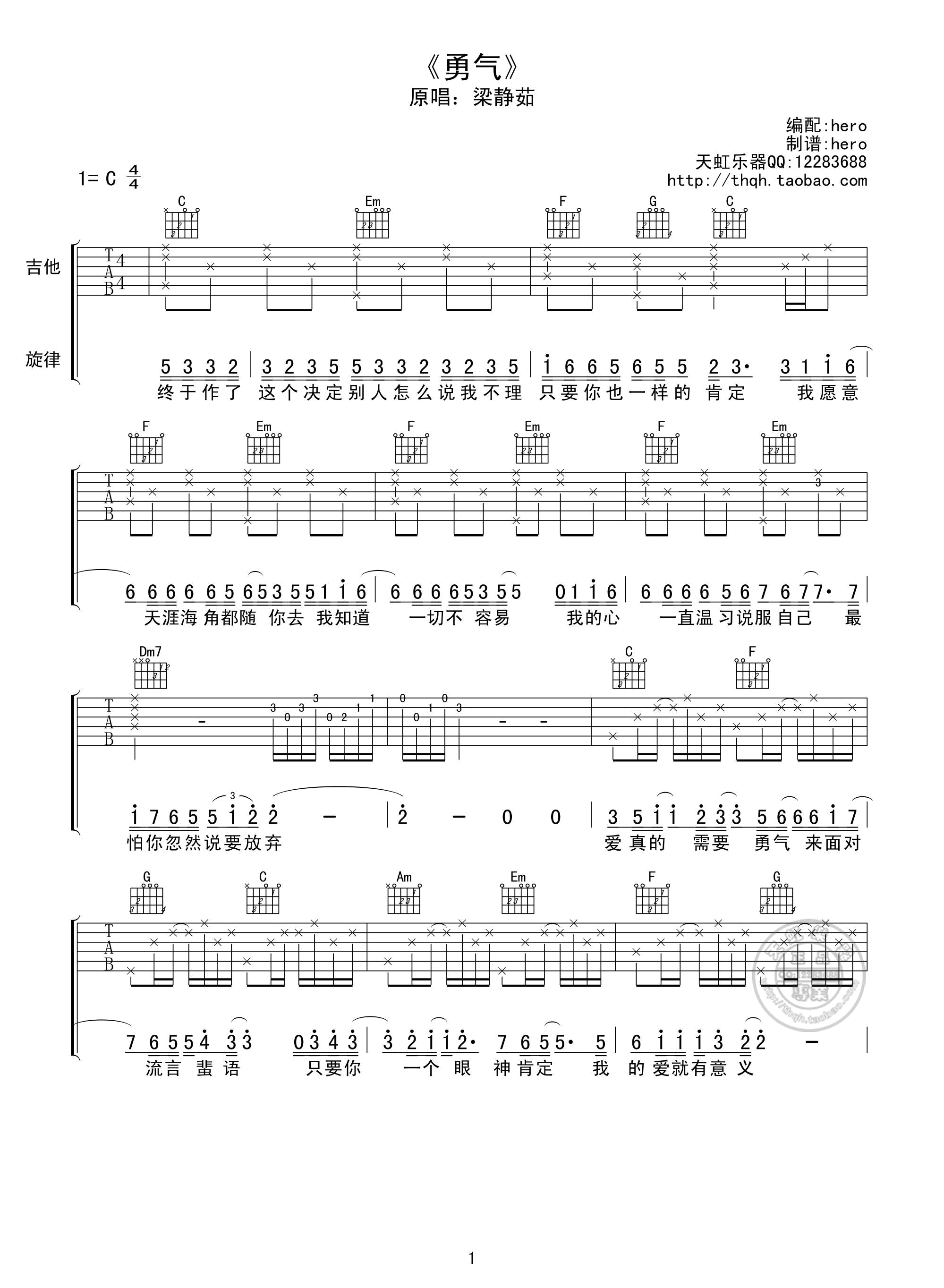 《勇气》吉他谱六线谱C调＿梁静茹