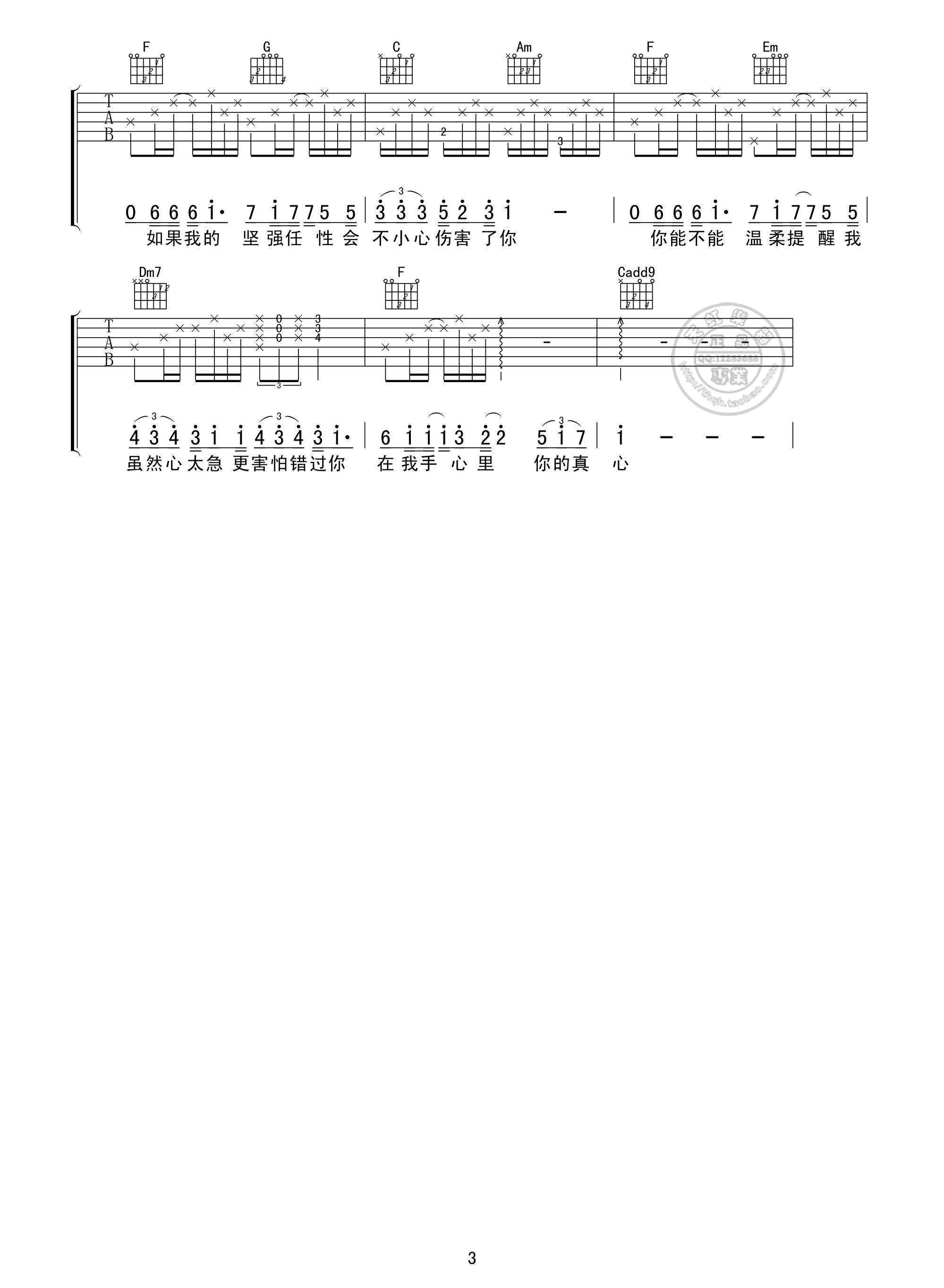 《勇气》吉他谱六线谱C调＿梁静茹