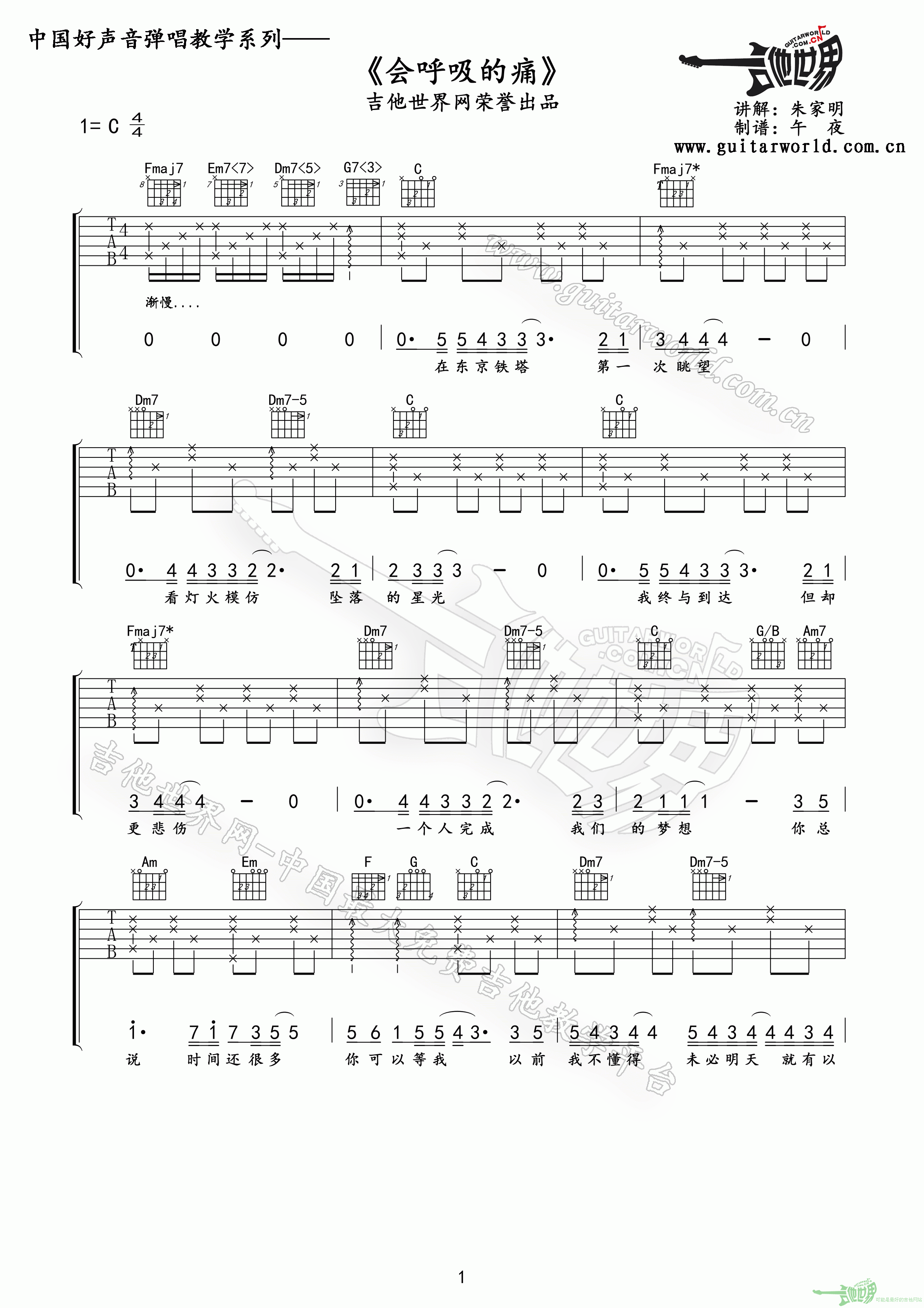《会呼吸的痛》吉他谱六线谱C调＿梁静茹