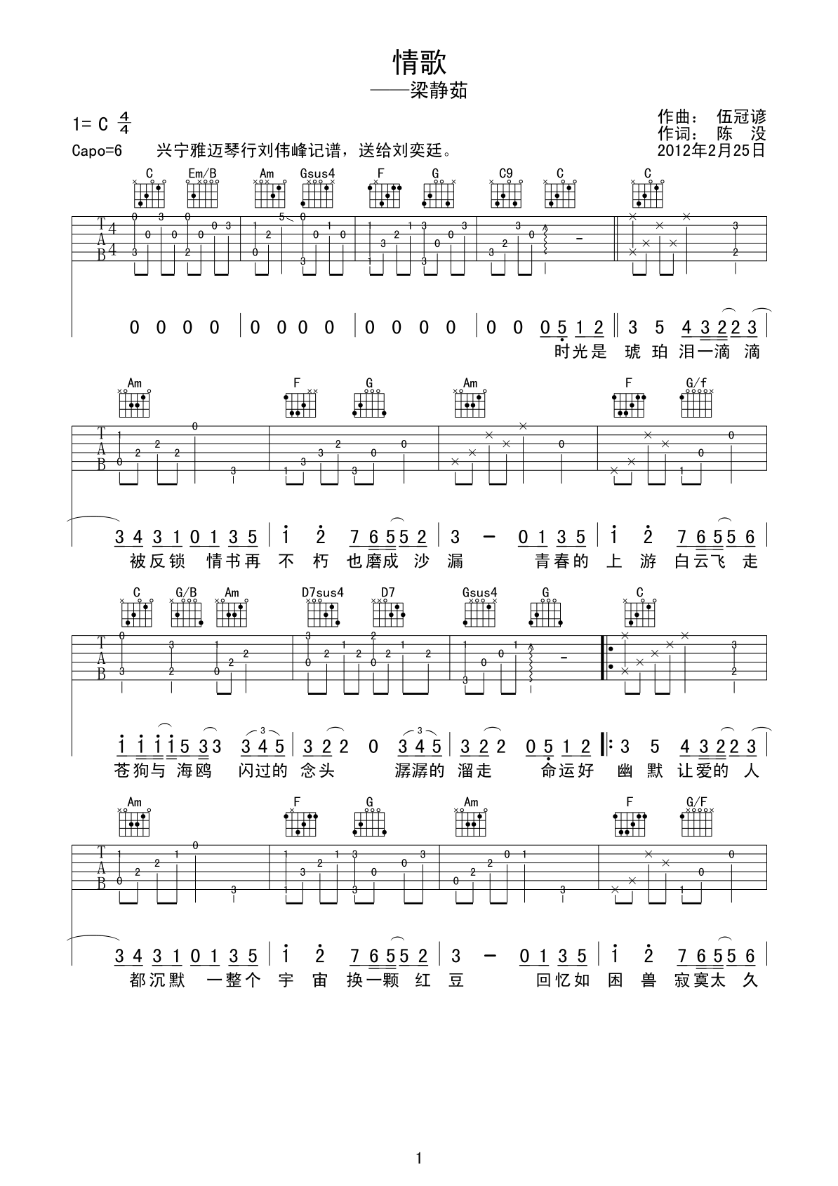 《情歌》吉他谱六线谱C调＿梁静茹