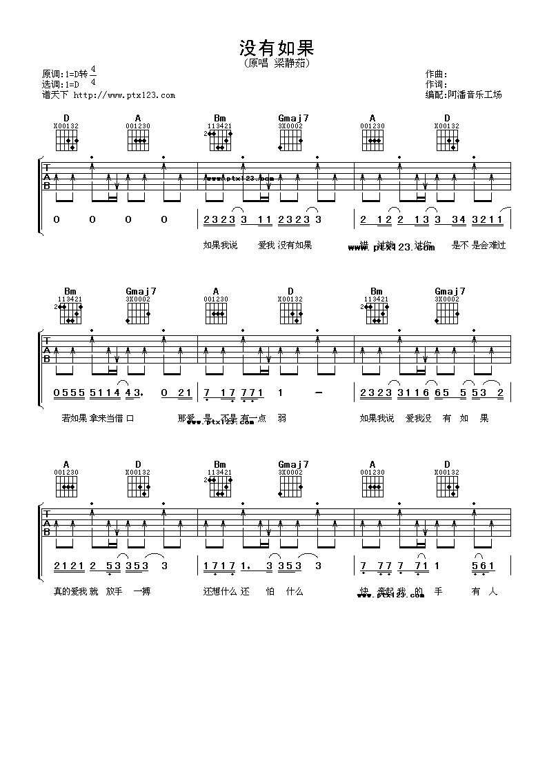 《没有如果》吉他谱六线谱D调＿梁静茹