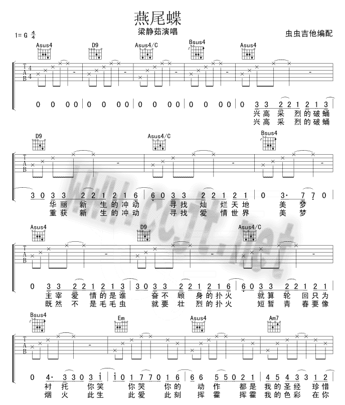 《燕尾蝶》吉他谱六线谱G调＿梁静茹