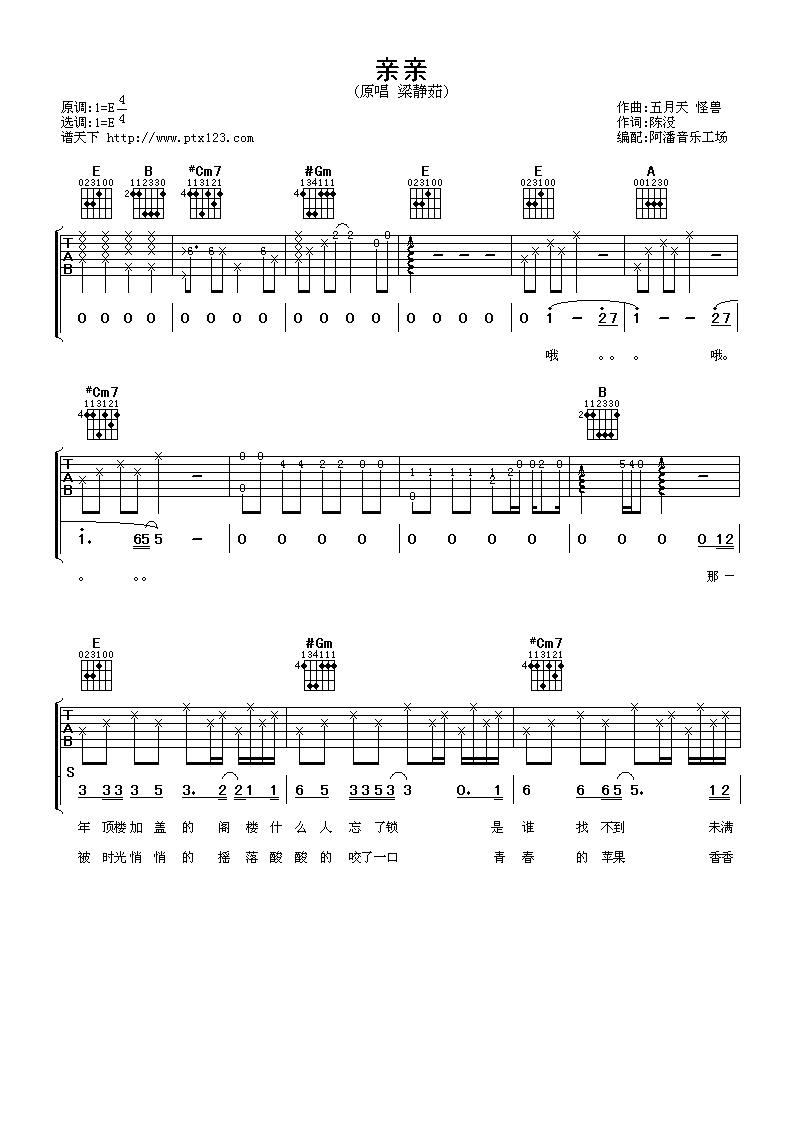 《亲亲》吉他谱六线谱E调＿梁静茹