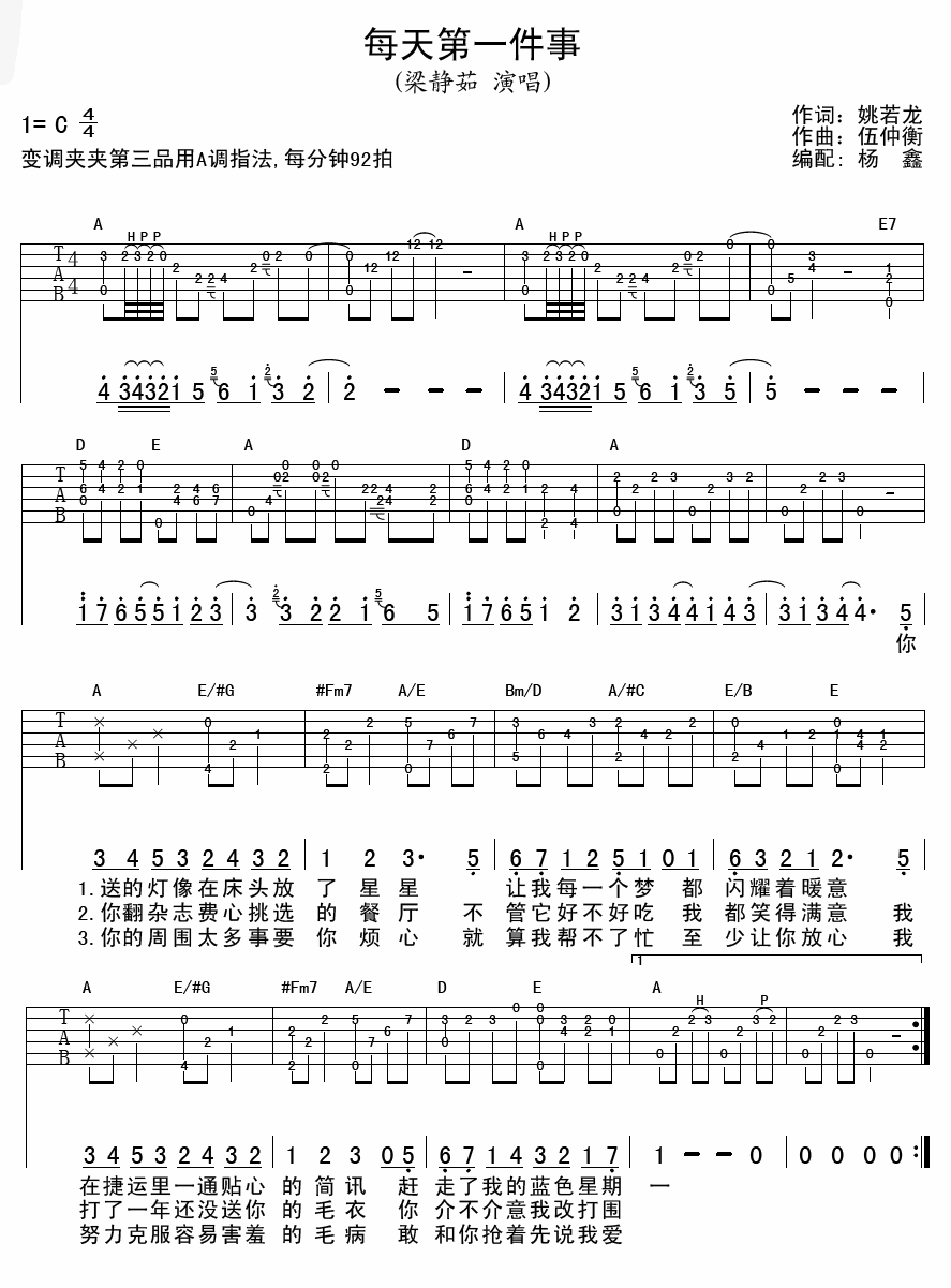 《每天第一件事》吉他谱六线谱A调＿梁静茹