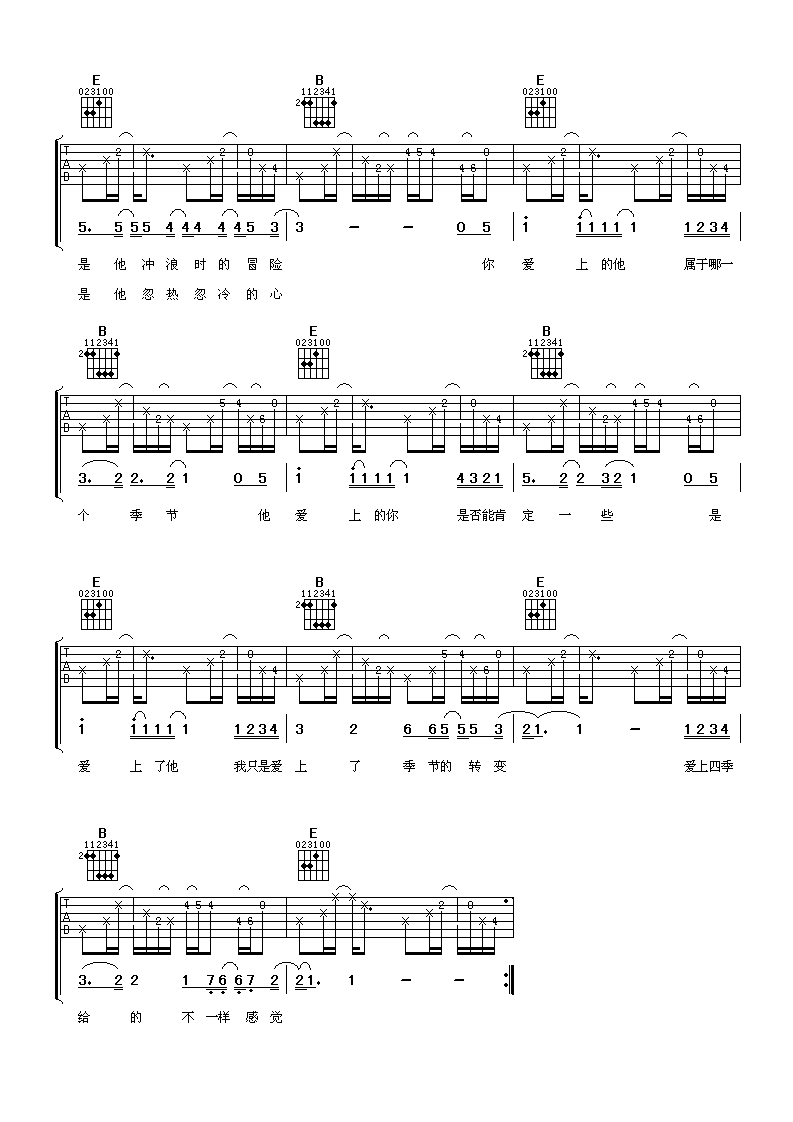 《四季》吉他谱六线谱C调＿梁静茹