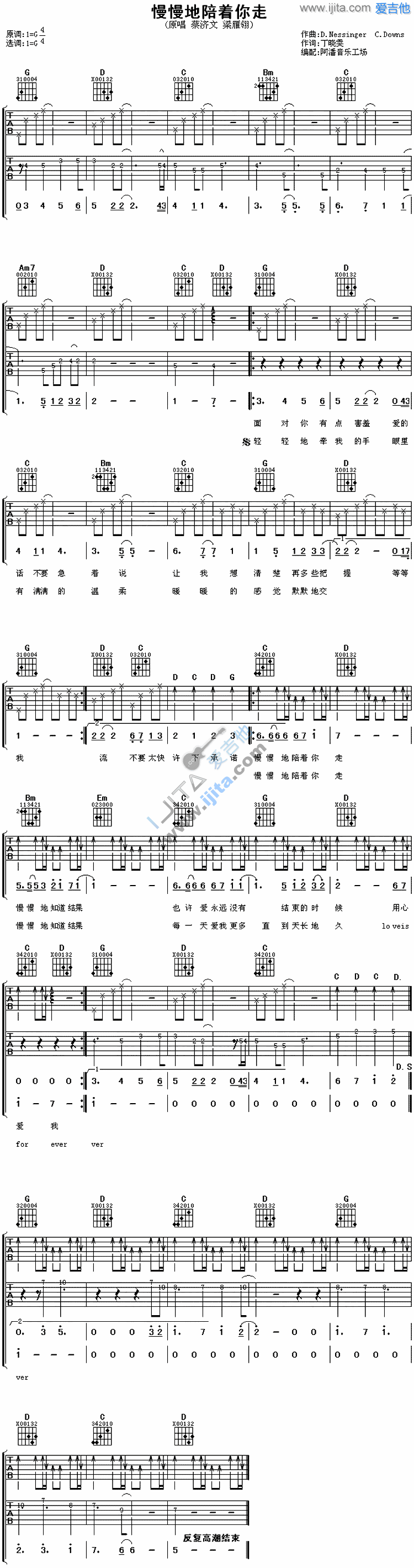 《慢慢地陪着你走》吉他谱六线谱G调_梁雁翎/蔡济文