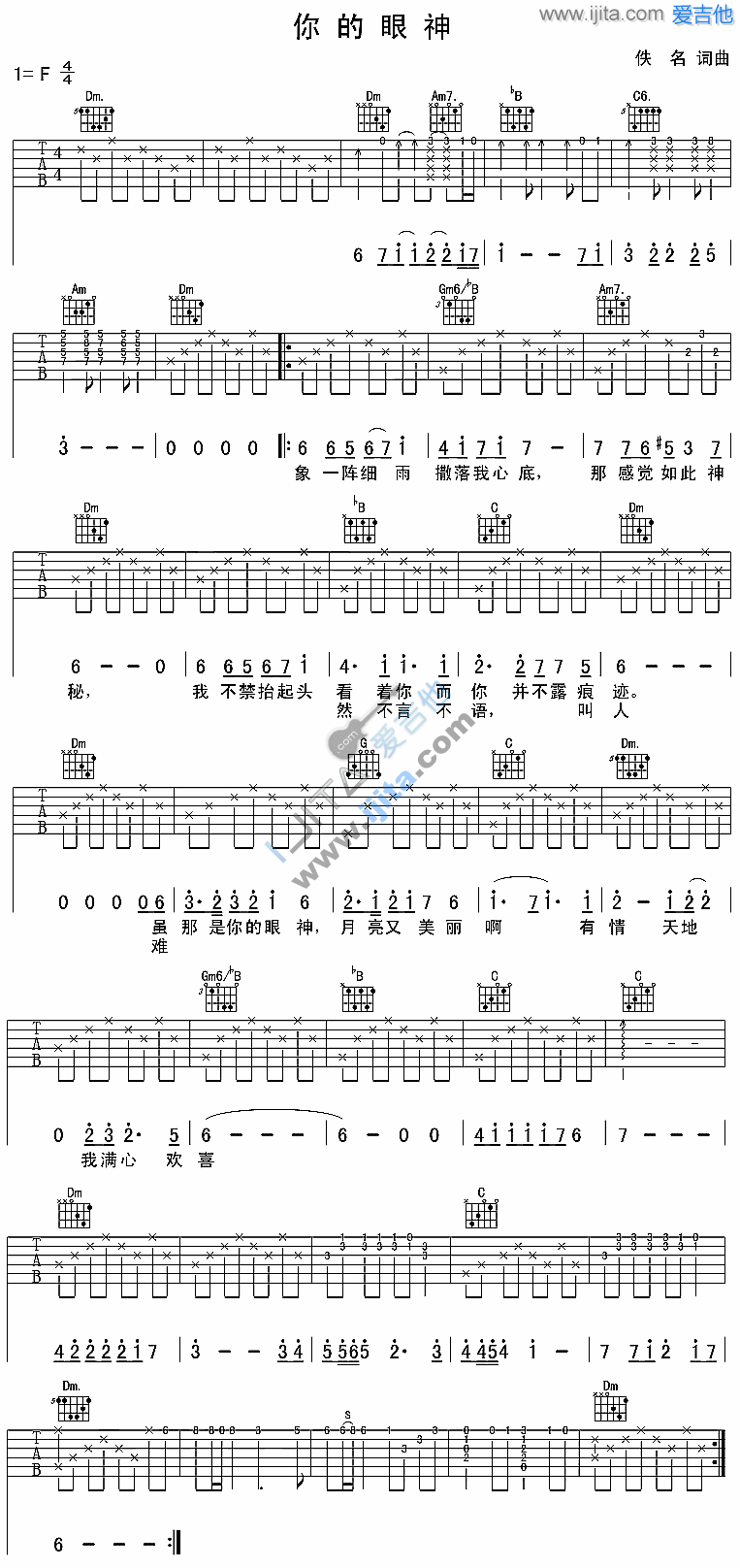 《你的眼神》吉他谱六线谱F调_蔡琴