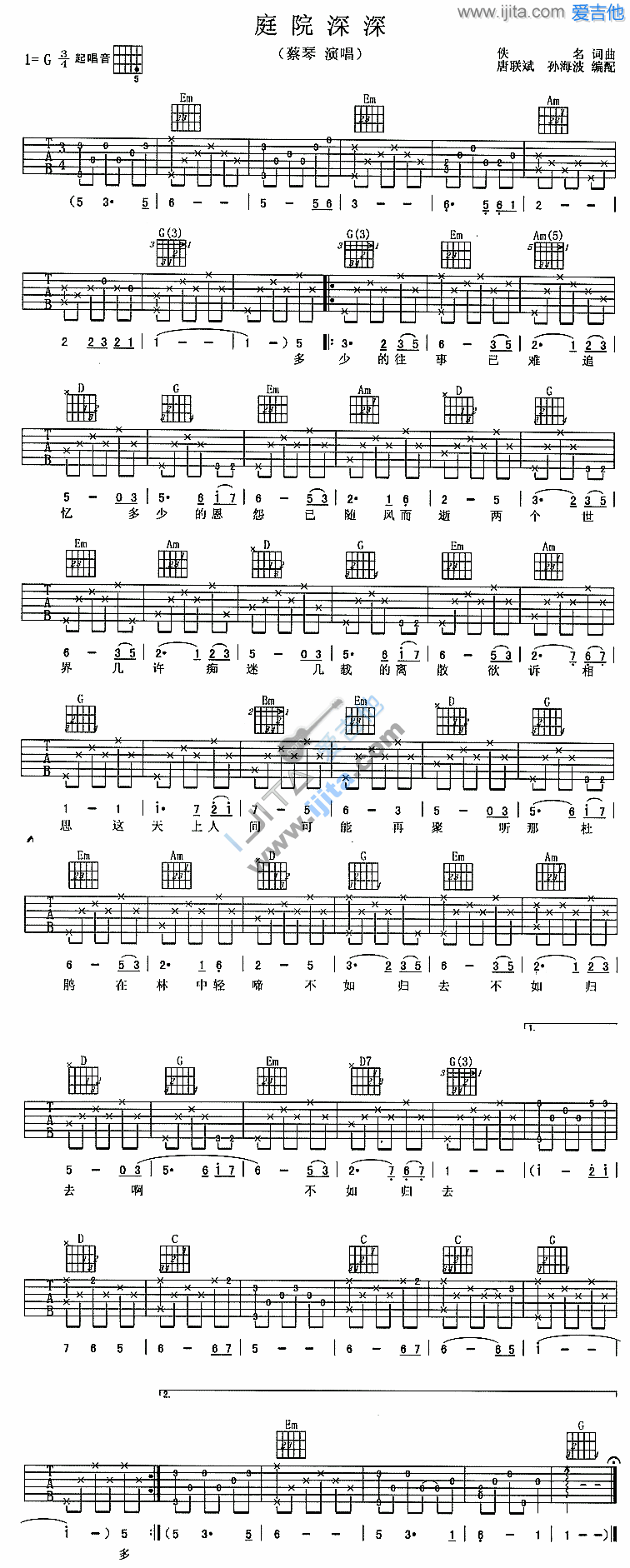 《庭院深深》吉他谱六线谱G调_蔡琴