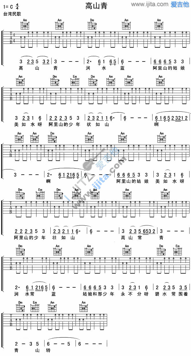 《高山青》吉他谱六线谱C调_蔡幸娟