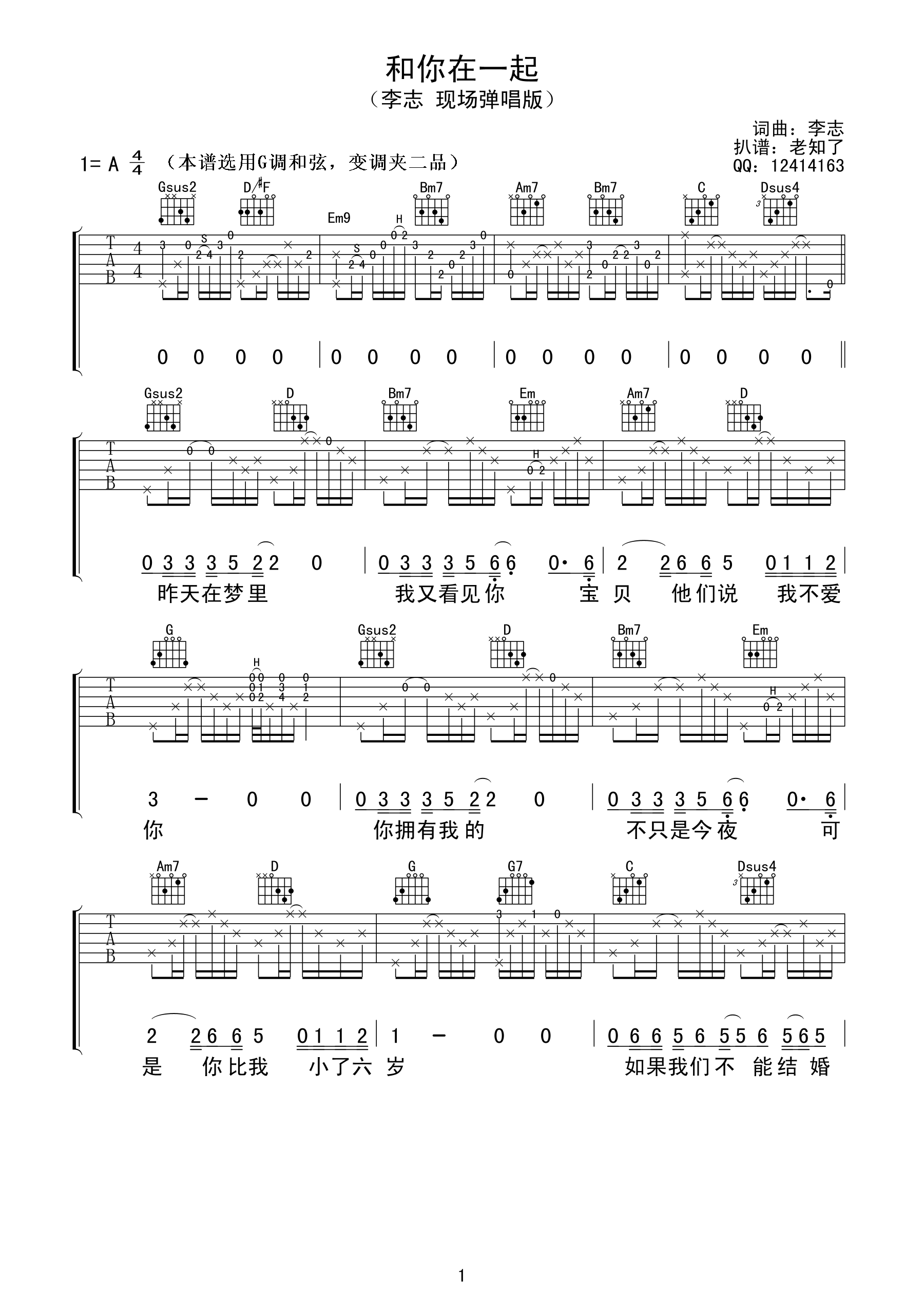 《和你在一起》吉他谱六线谱G调＿李志