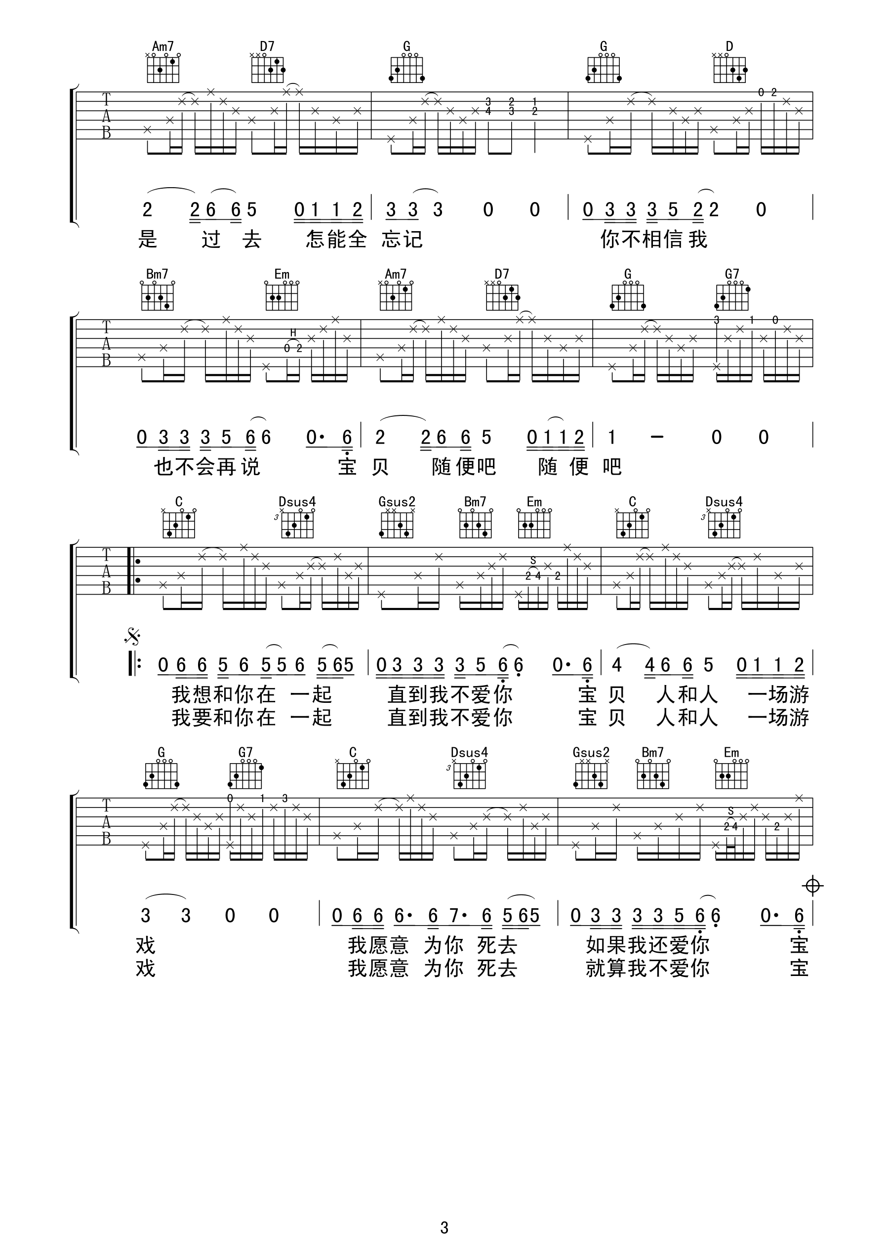 《和你在一起》吉他谱六线谱G调＿李志
