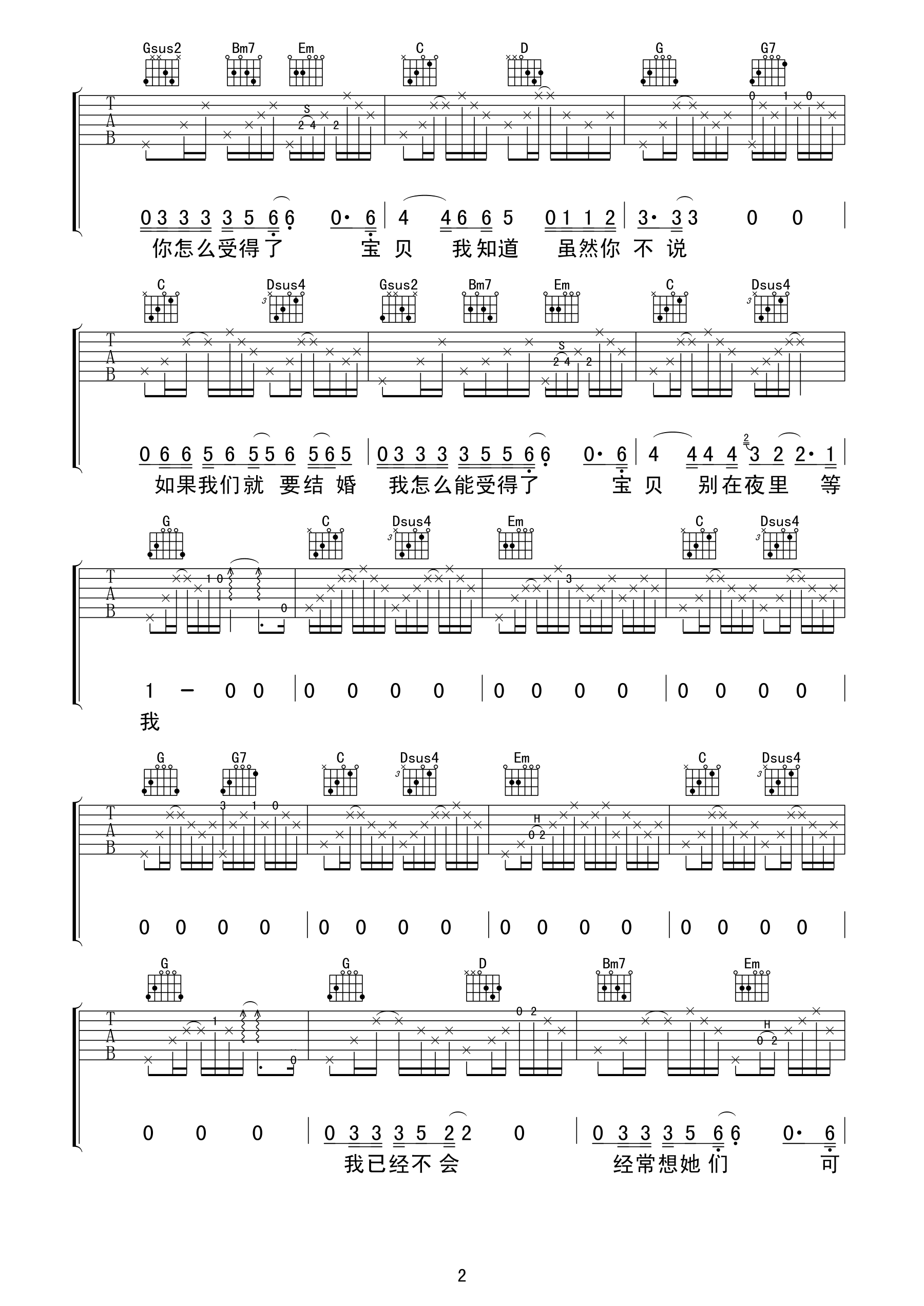 《和你在一起》吉他谱六线谱G调＿李志