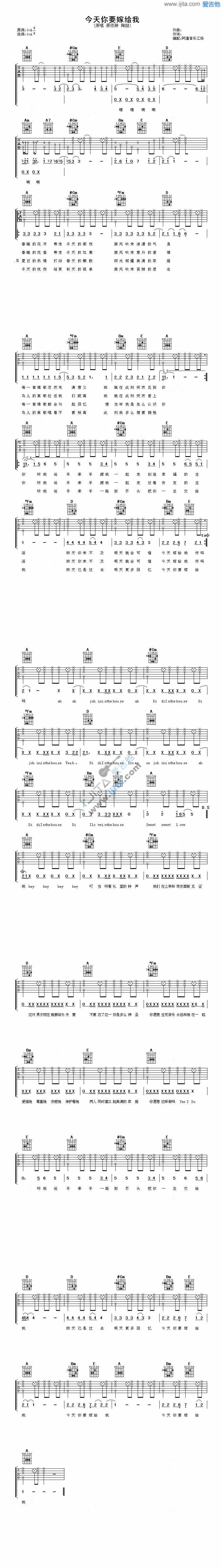 《今天你要嫁给我》吉他谱六线谱A调_蔡依林