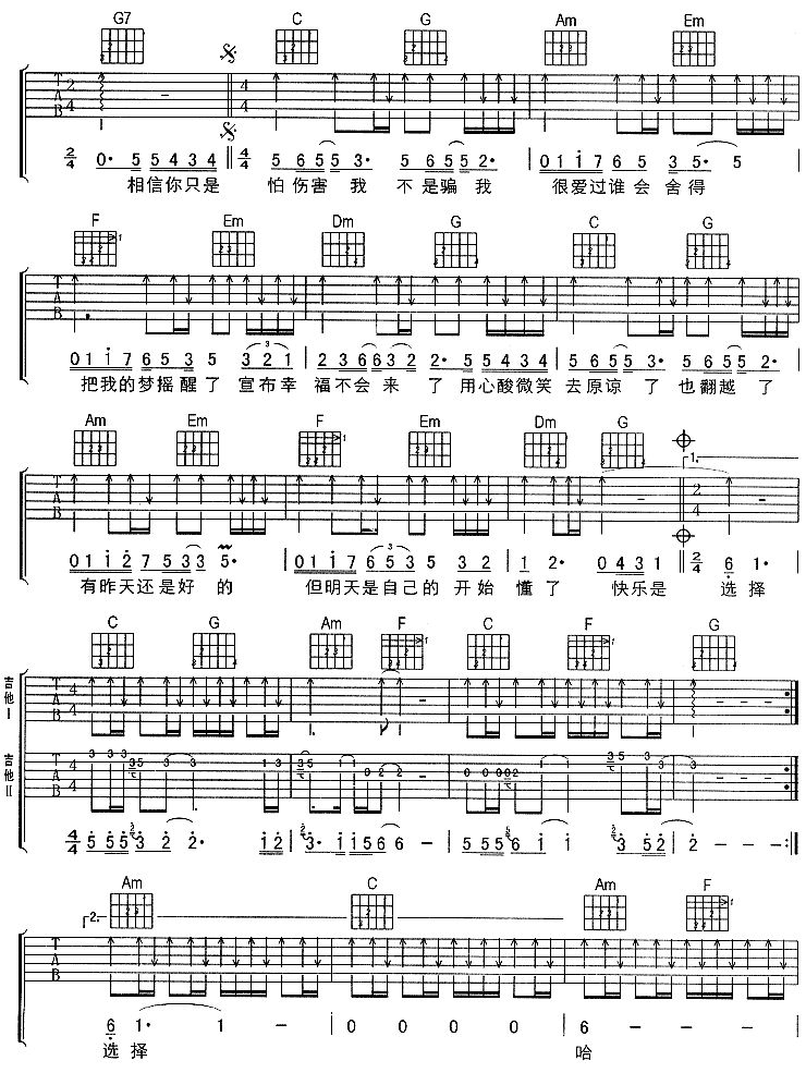 《开始懂了》吉他谱六线谱C调＿孙燕姿