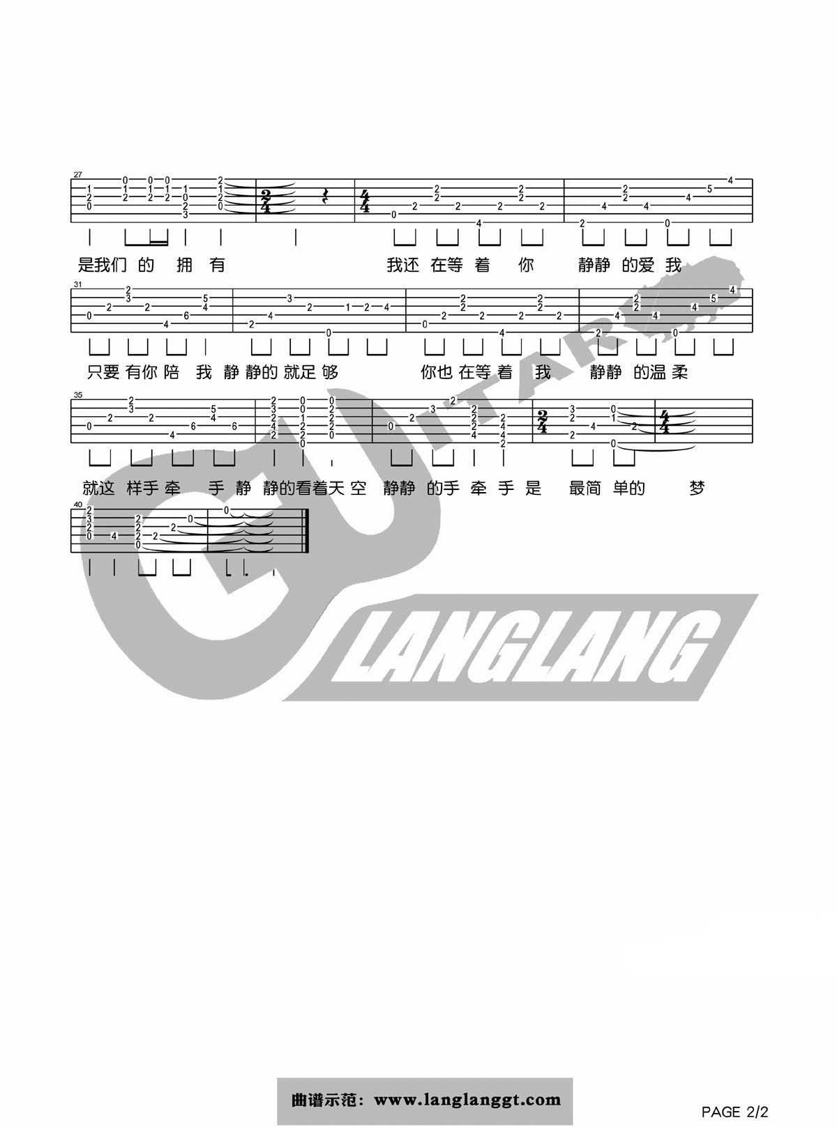 《静静的》吉他谱六线谱C调＿庾澄庆