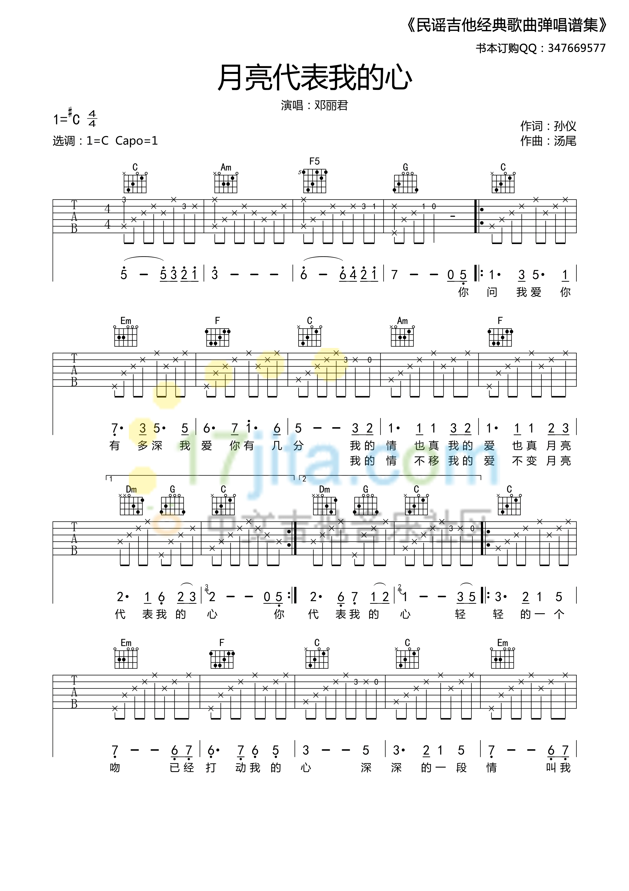 《月亮代表我的心》吉他谱六线谱C调＿邓丽君