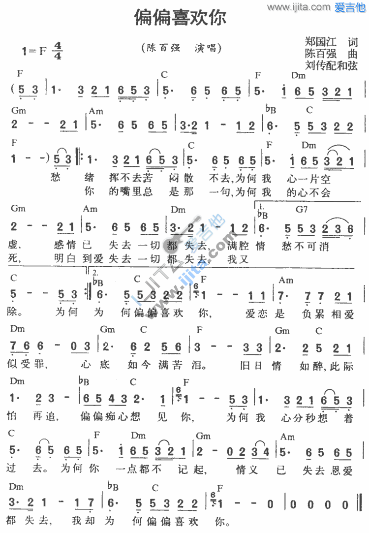 《偏偏喜欢你》吉他谱六线谱F调_陈百强