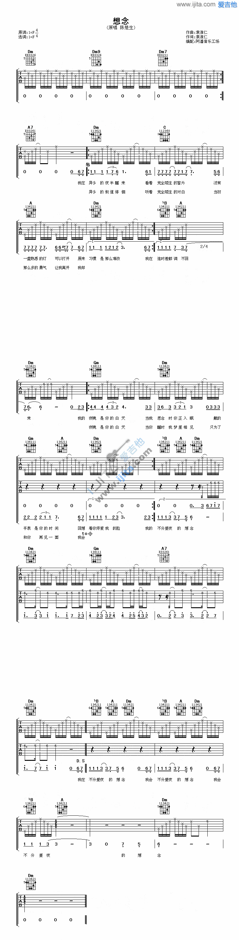 《想念》吉他谱六线谱F调双吉他_陈楚生